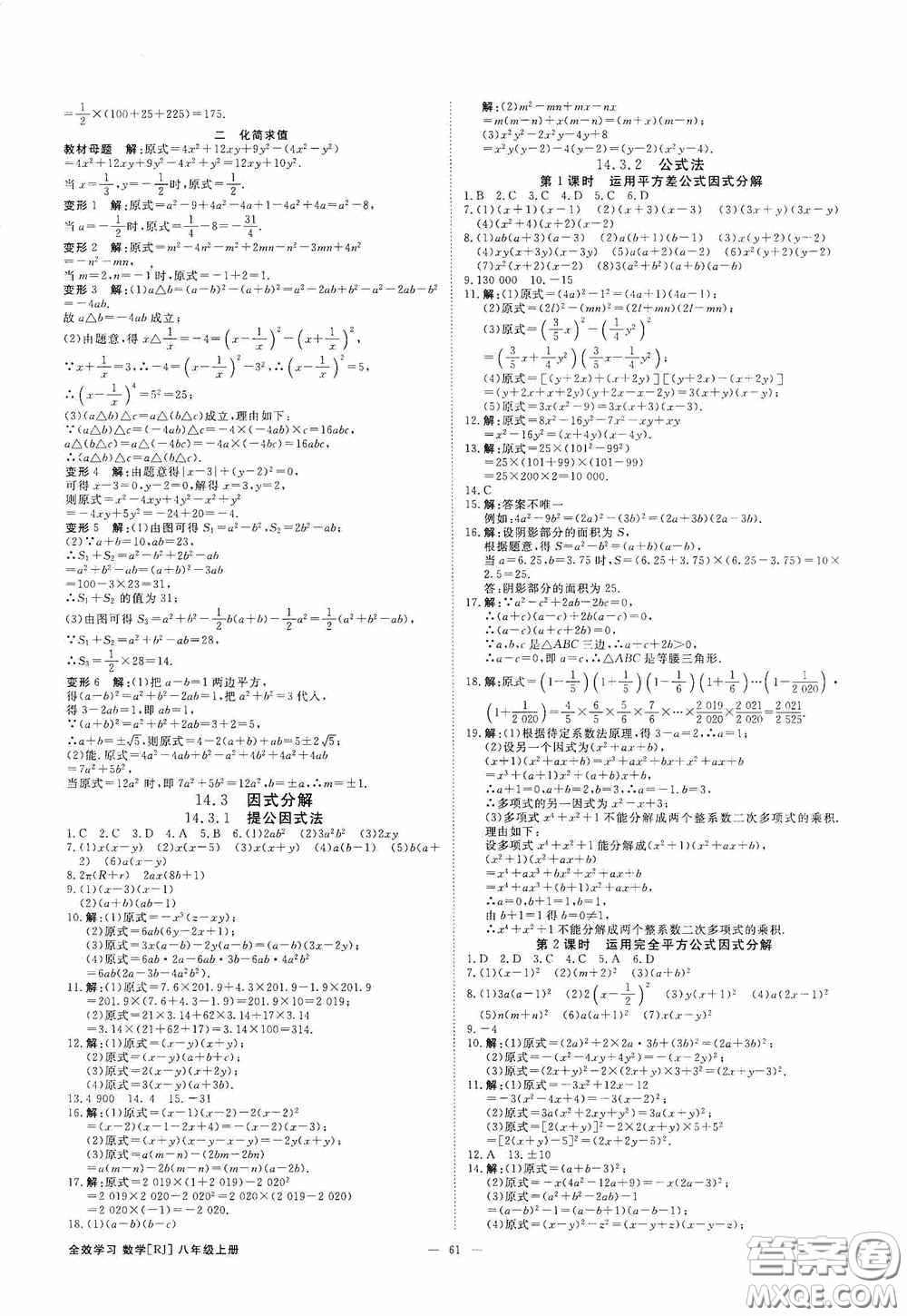 2020秋全效學(xué)習(xí)學(xué)案導(dǎo)學(xué)設(shè)計課時提優(yōu)八年級數(shù)學(xué)上冊人教版B精華版答案