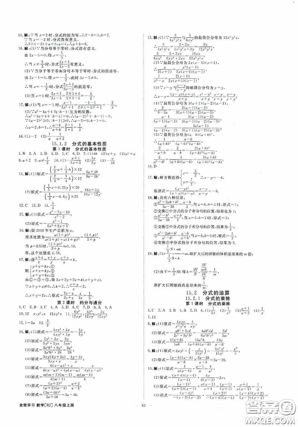 2020秋全效學(xué)習(xí)學(xué)案導(dǎo)學(xué)設(shè)計課時提優(yōu)八年級數(shù)學(xué)上冊人教版B精華版答案