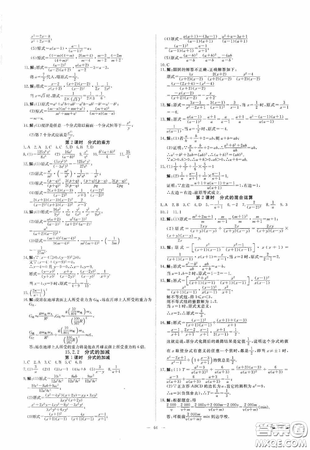2020秋全效學(xué)習(xí)學(xué)案導(dǎo)學(xué)設(shè)計課時提優(yōu)八年級數(shù)學(xué)上冊人教版B精華版答案