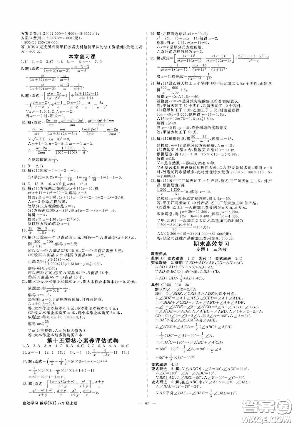 2020秋全效學(xué)習(xí)學(xué)案導(dǎo)學(xué)設(shè)計課時提優(yōu)八年級數(shù)學(xué)上冊人教版B精華版答案