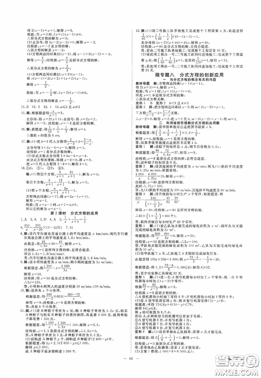 2020秋全效學(xué)習(xí)學(xué)案導(dǎo)學(xué)設(shè)計課時提優(yōu)八年級數(shù)學(xué)上冊人教版B精華版答案