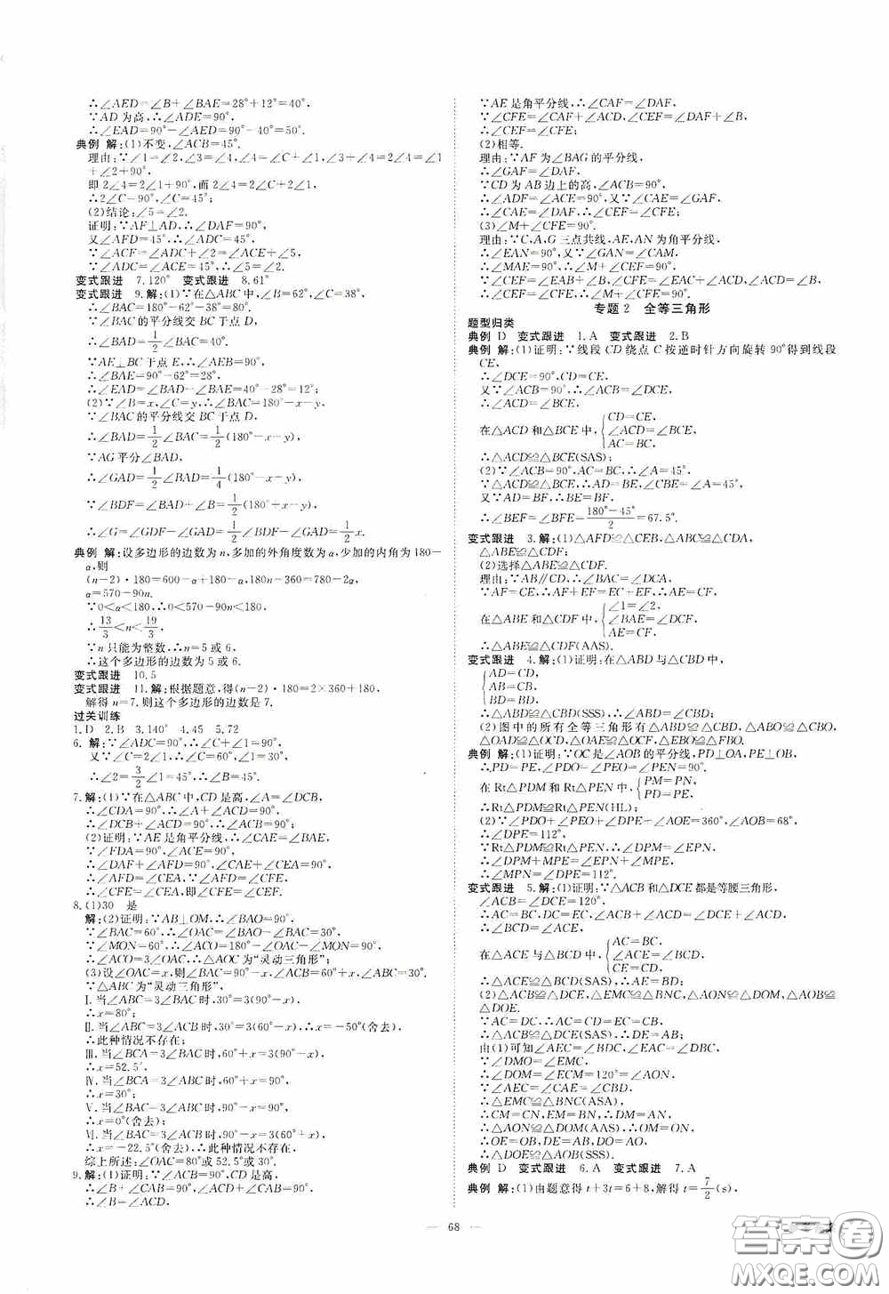 2020秋全效學(xué)習(xí)學(xué)案導(dǎo)學(xué)設(shè)計課時提優(yōu)八年級數(shù)學(xué)上冊人教版B精華版答案