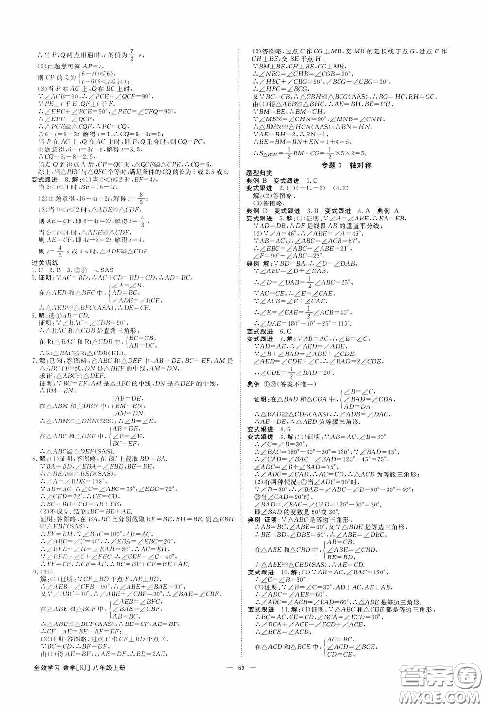 2020秋全效學(xué)習(xí)學(xué)案導(dǎo)學(xué)設(shè)計課時提優(yōu)八年級數(shù)學(xué)上冊人教版B精華版答案