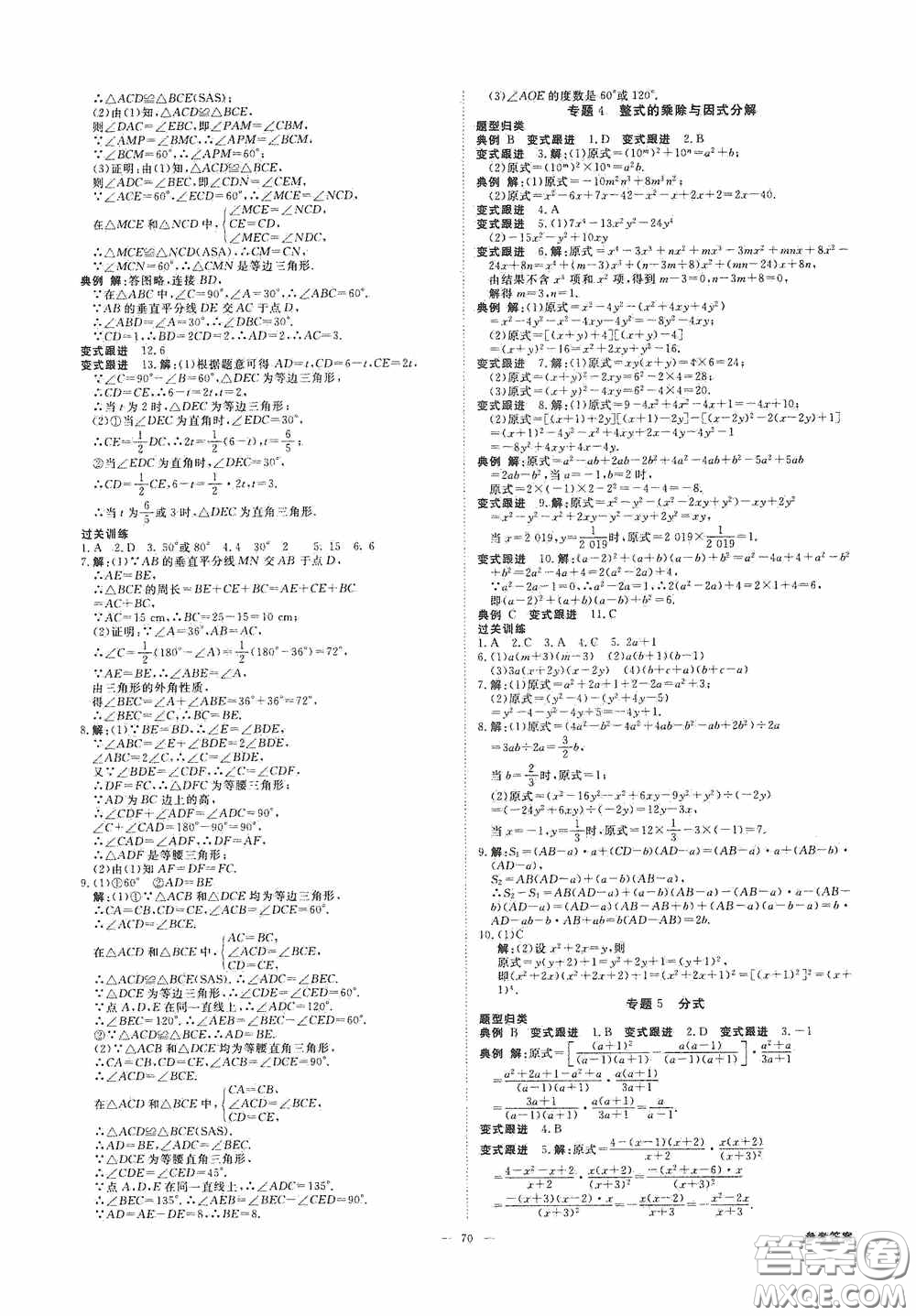2020秋全效學(xué)習(xí)學(xué)案導(dǎo)學(xué)設(shè)計課時提優(yōu)八年級數(shù)學(xué)上冊人教版B精華版答案