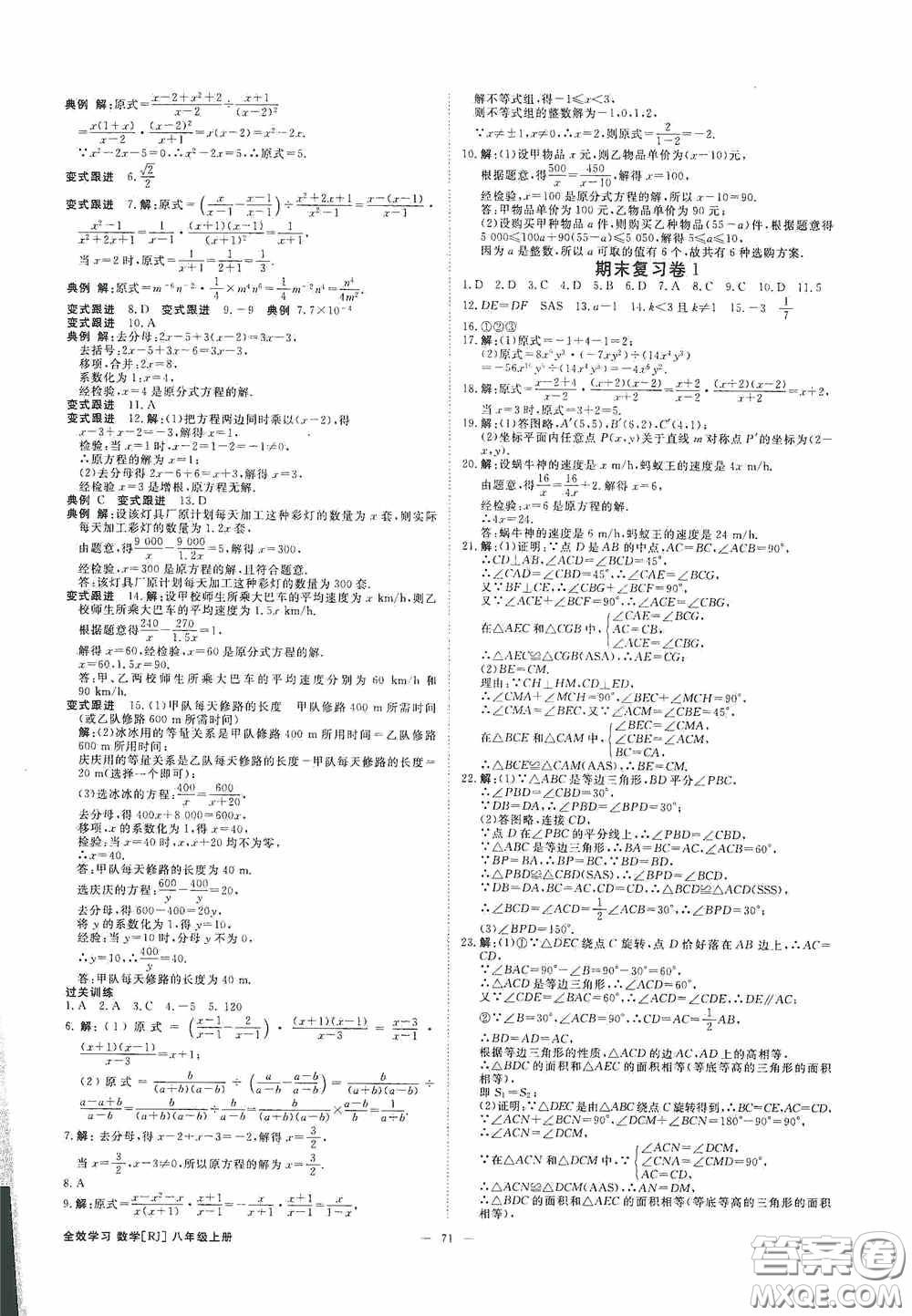 2020秋全效學(xué)習(xí)學(xué)案導(dǎo)學(xué)設(shè)計課時提優(yōu)八年級數(shù)學(xué)上冊人教版B精華版答案