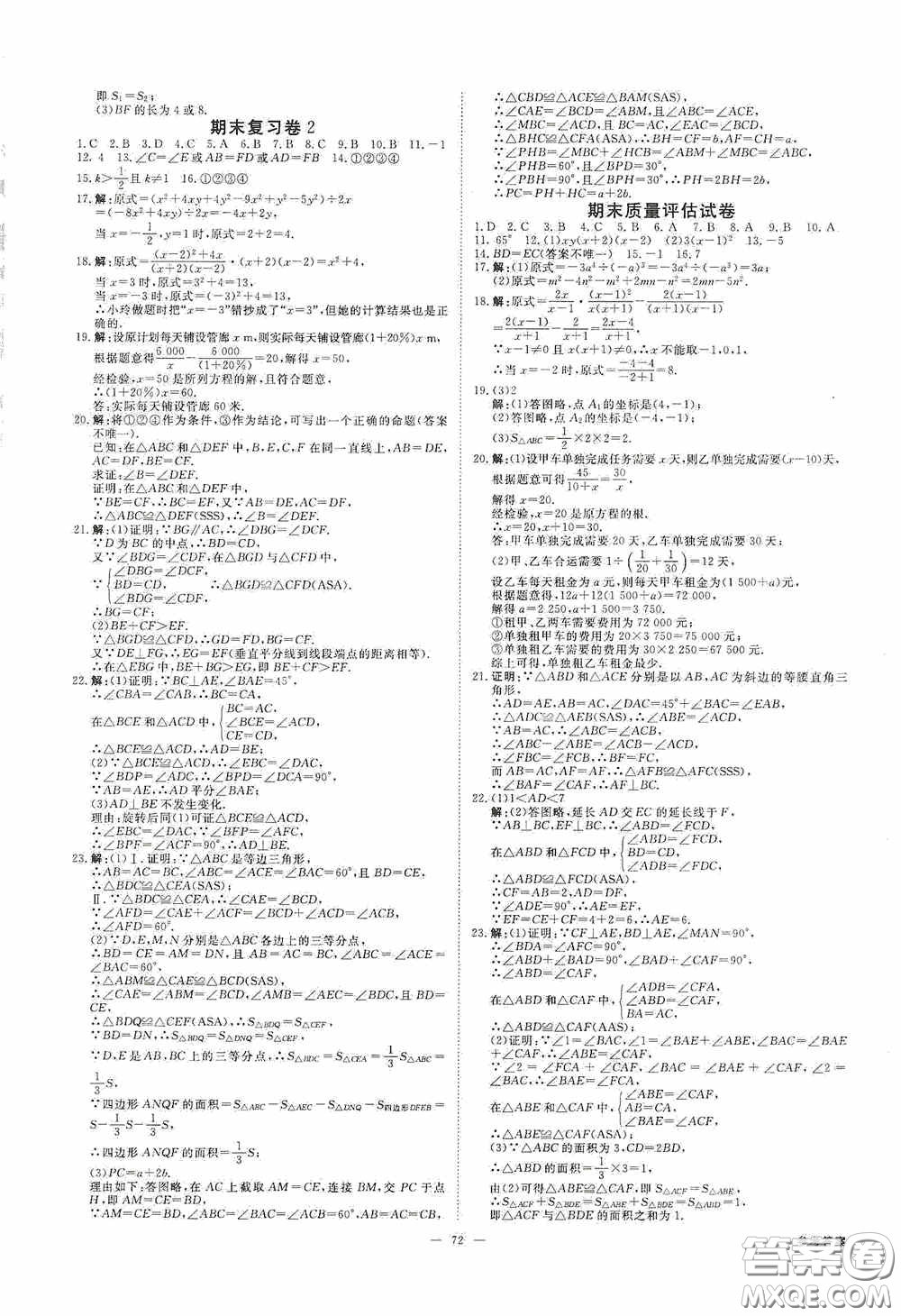 2020秋全效學(xué)習(xí)學(xué)案導(dǎo)學(xué)設(shè)計課時提優(yōu)八年級數(shù)學(xué)上冊人教版B精華版答案