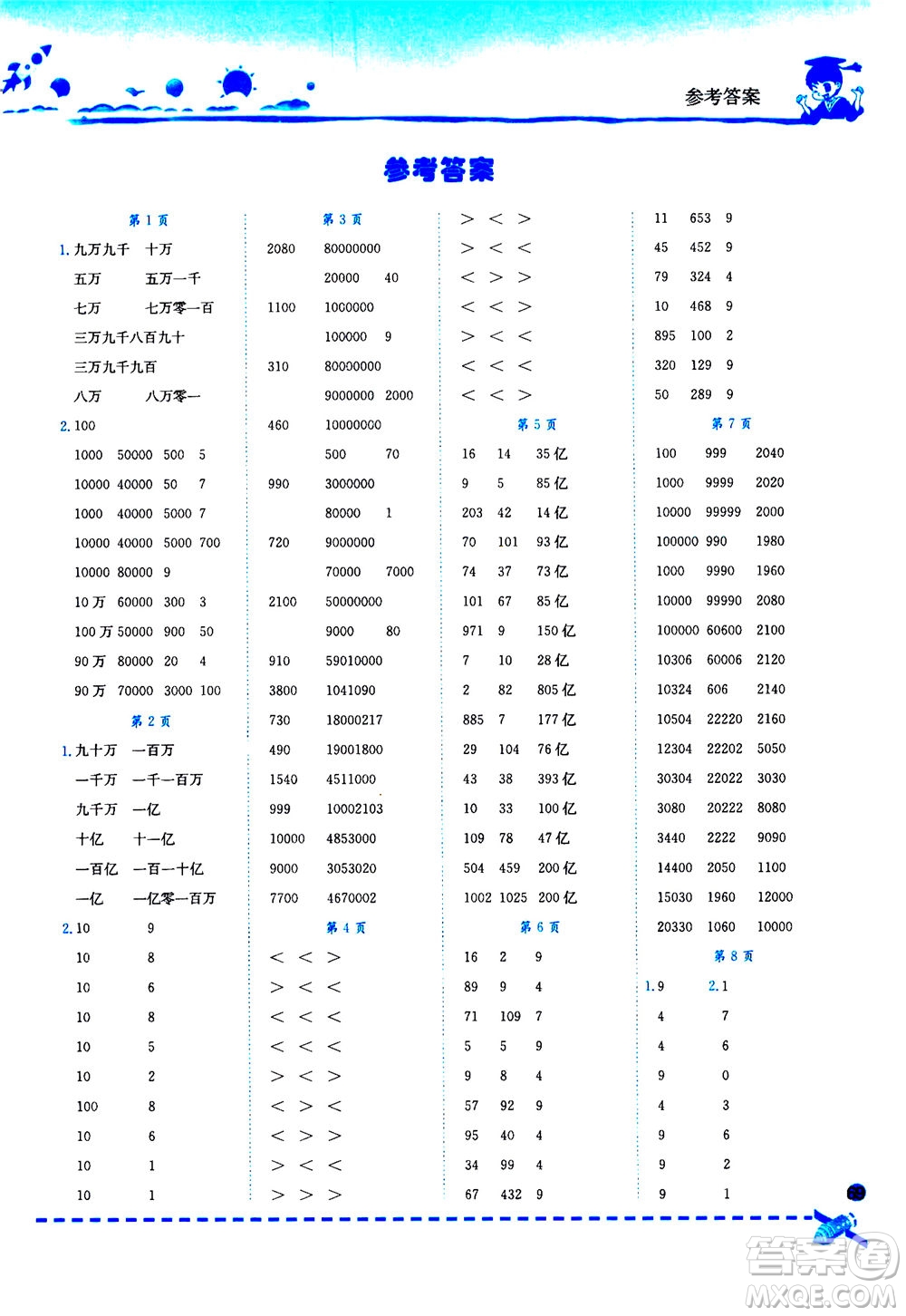 龍門書局2020秋黃岡小狀元口算速算練習(xí)冊(cè)四年級(jí)數(shù)學(xué)上BS北師版參考答案