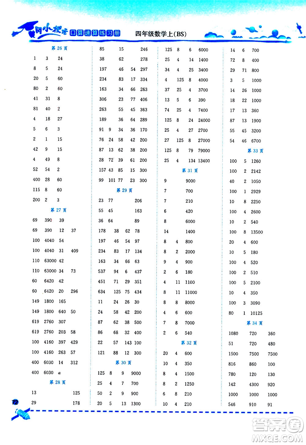 龍門書局2020秋黃岡小狀元口算速算練習(xí)冊(cè)四年級(jí)數(shù)學(xué)上BS北師版參考答案