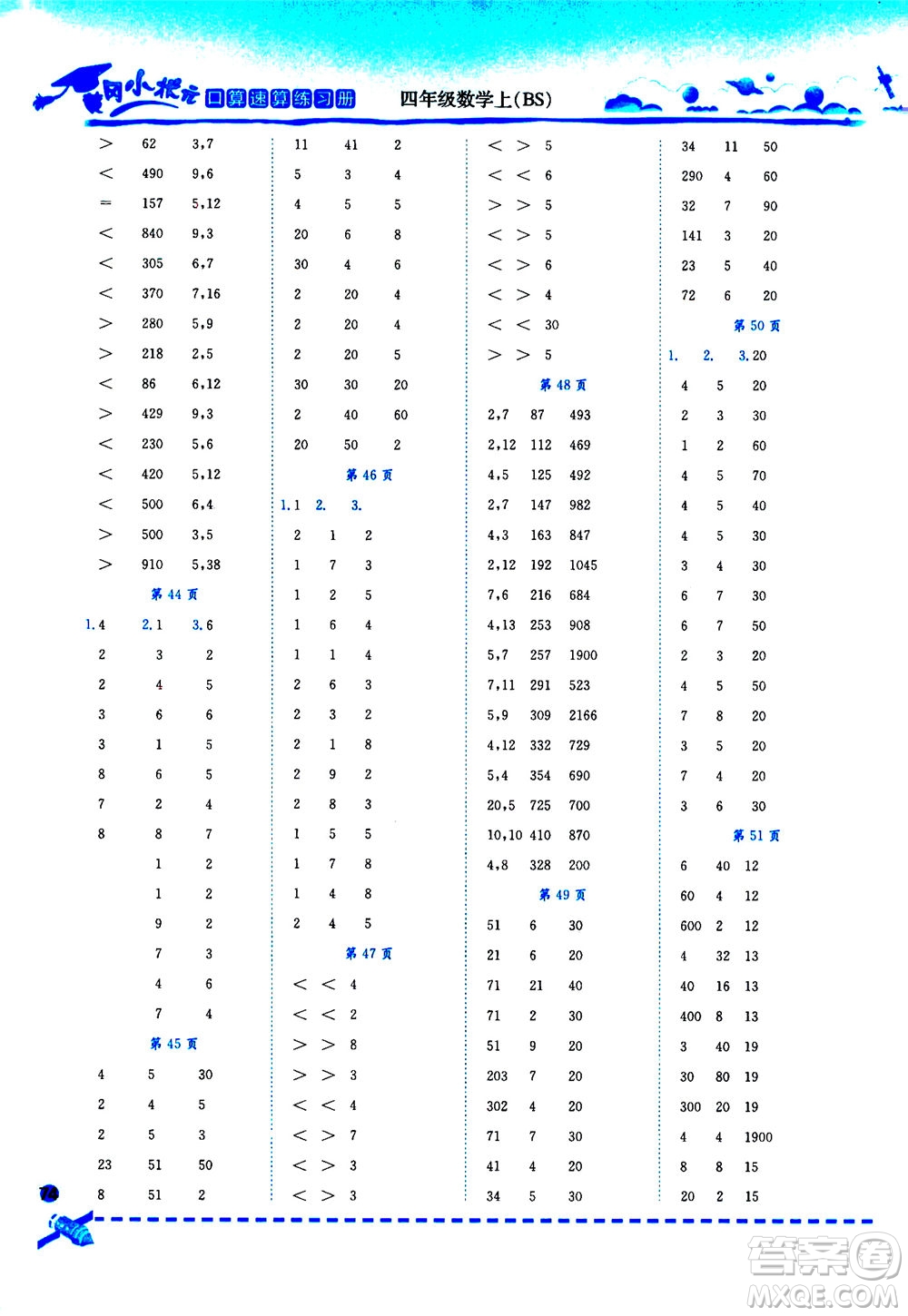 龍門書局2020秋黃岡小狀元口算速算練習(xí)冊(cè)四年級(jí)數(shù)學(xué)上BS北師版參考答案