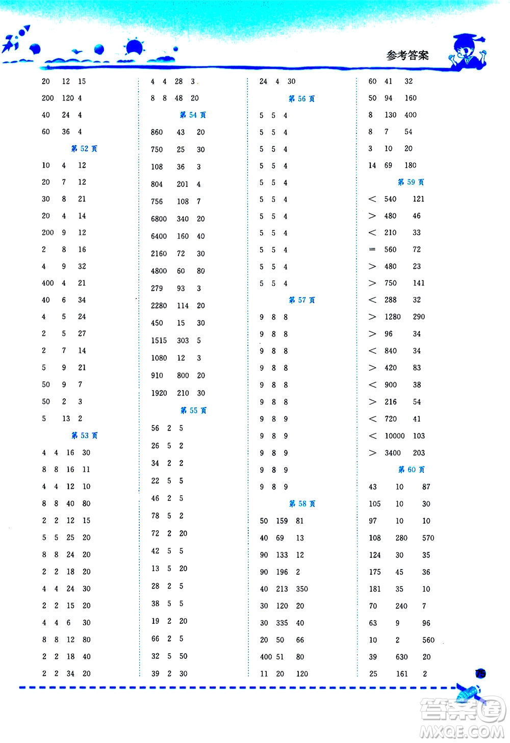 龍門書局2020秋黃岡小狀元口算速算練習(xí)冊(cè)四年級(jí)數(shù)學(xué)上BS北師版參考答案