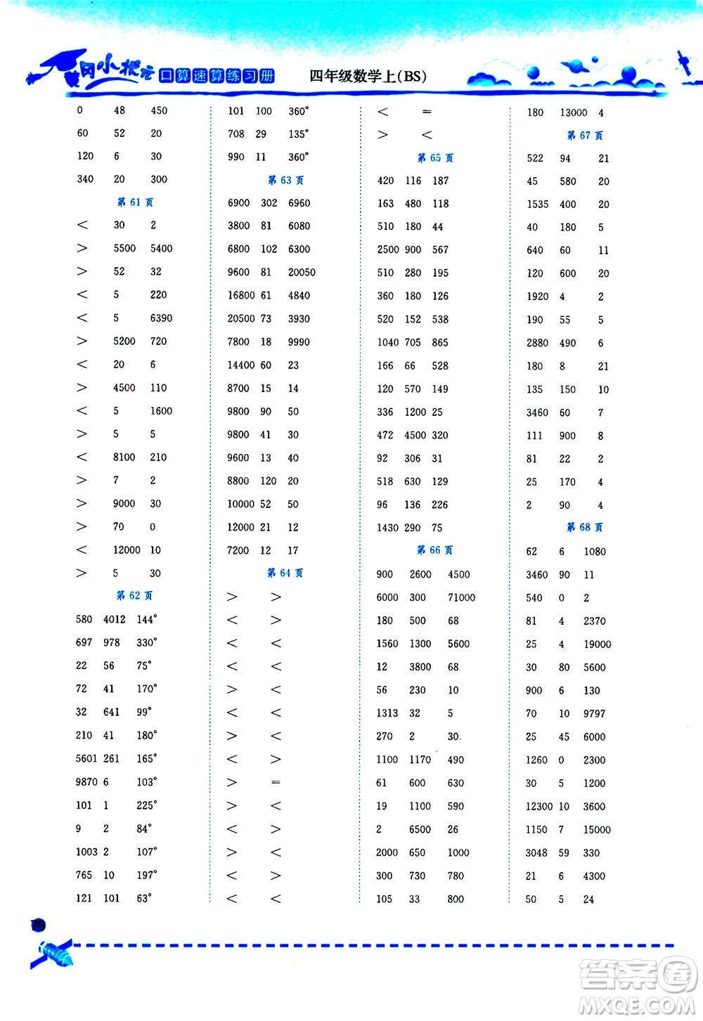 龍門書局2020秋黃岡小狀元口算速算練習(xí)冊(cè)四年級(jí)數(shù)學(xué)上BS北師版參考答案