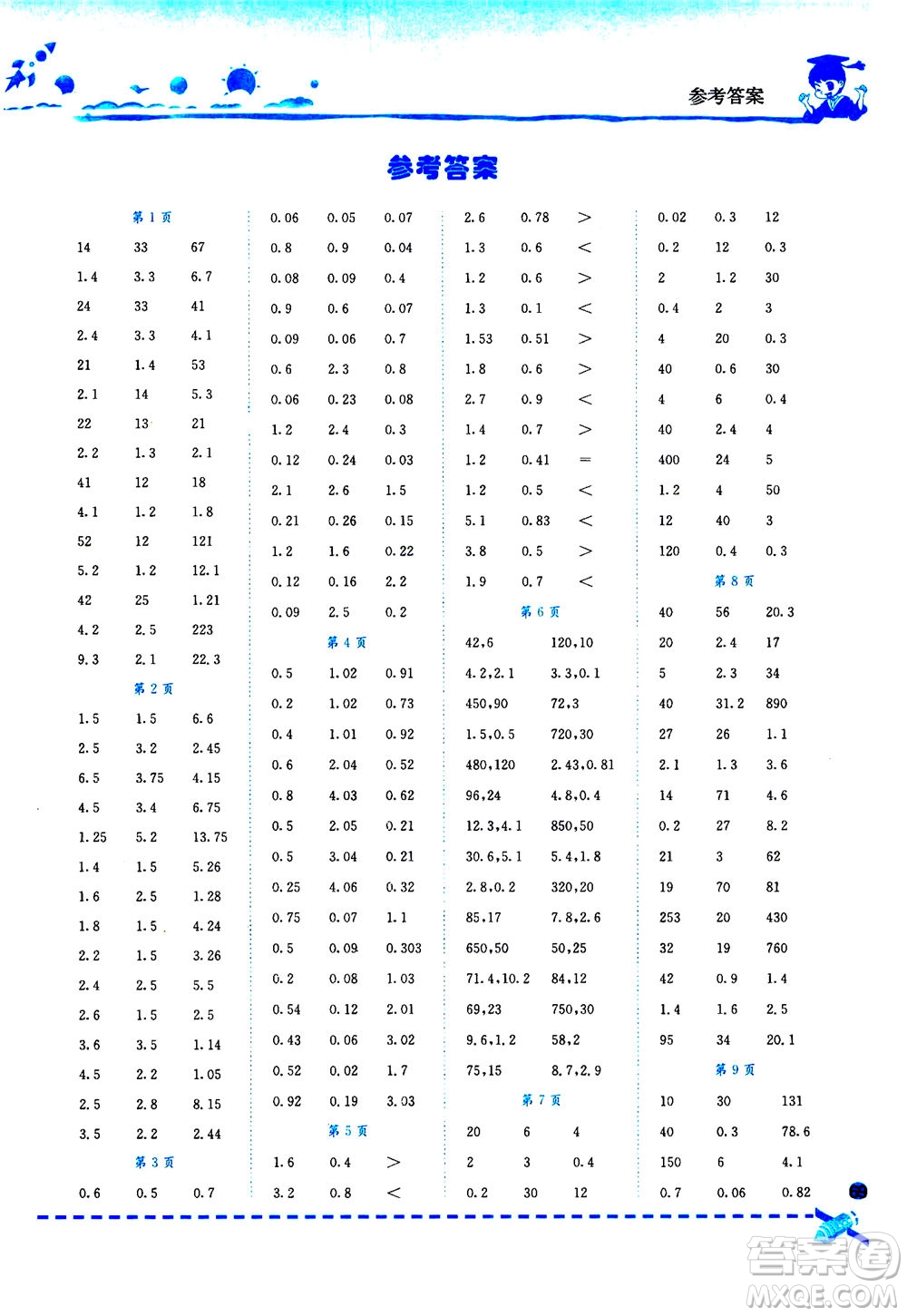 龍門書局2020秋黃岡小狀元口算速算練習(xí)冊(cè)五年級(jí)數(shù)學(xué)上BS北師版參考答案