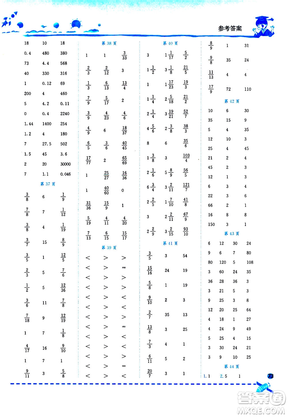 龍門書局2020秋黃岡小狀元口算速算練習(xí)冊(cè)五年級(jí)數(shù)學(xué)上BS北師版參考答案