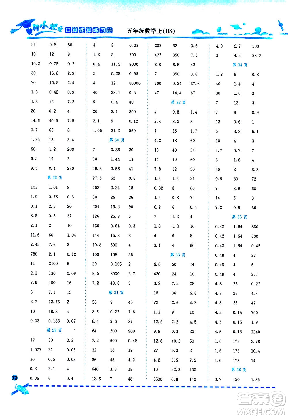 龍門書局2020秋黃岡小狀元口算速算練習(xí)冊(cè)五年級(jí)數(shù)學(xué)上BS北師版參考答案