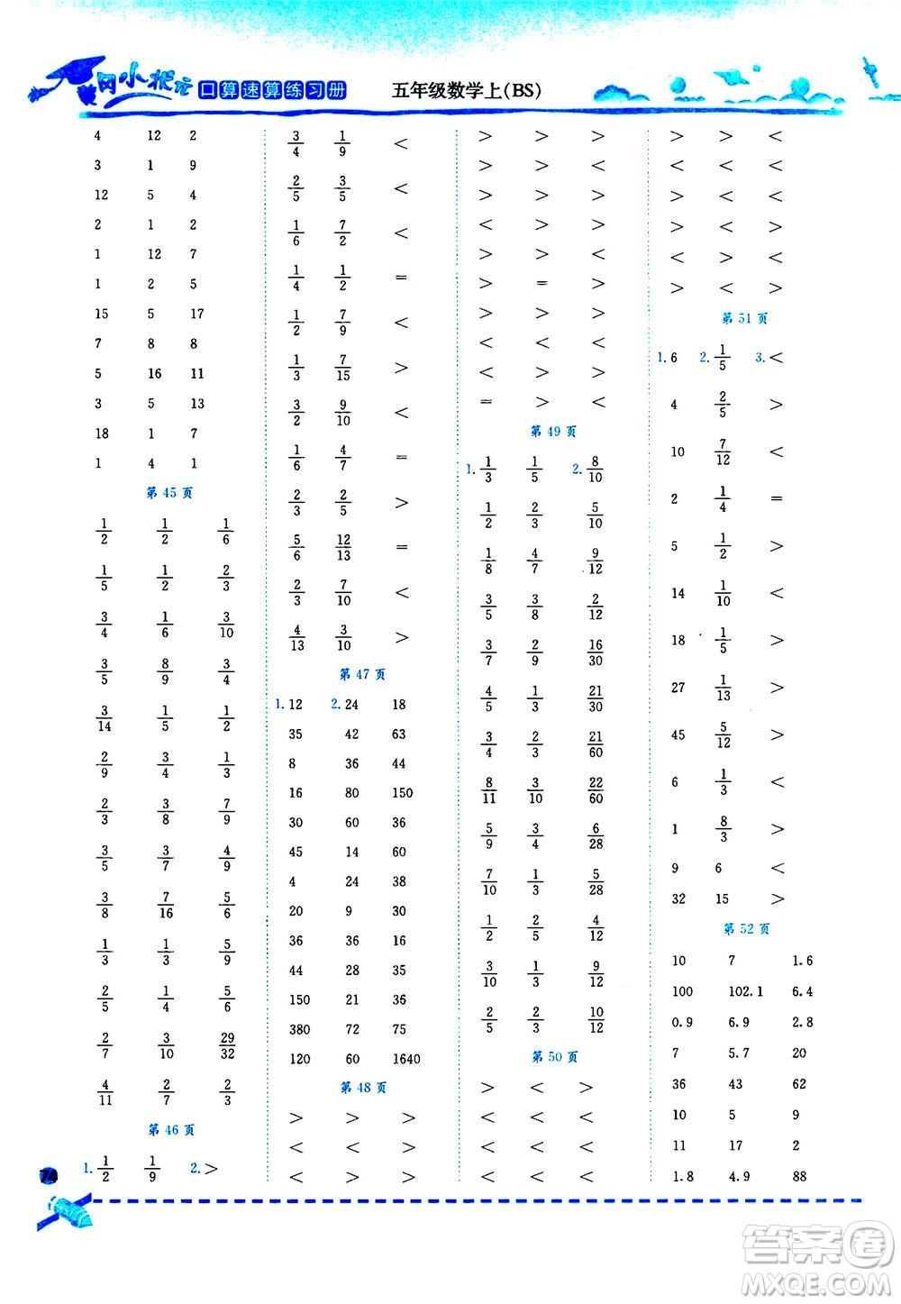 龍門書局2020秋黃岡小狀元口算速算練習(xí)冊(cè)五年級(jí)數(shù)學(xué)上BS北師版參考答案