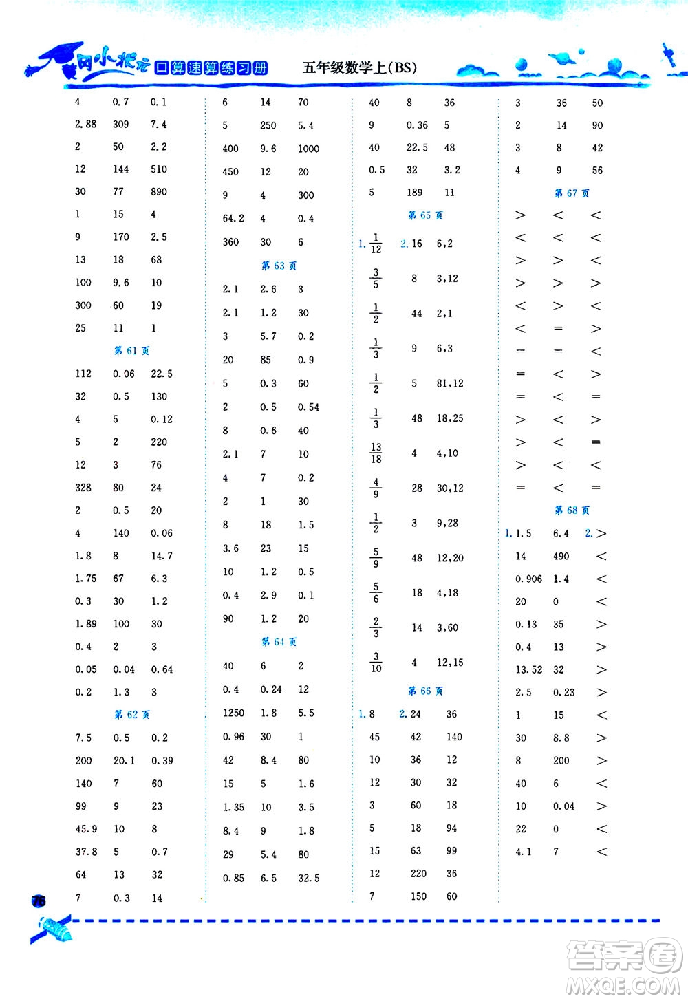 龍門書局2020秋黃岡小狀元口算速算練習(xí)冊(cè)五年級(jí)數(shù)學(xué)上BS北師版參考答案