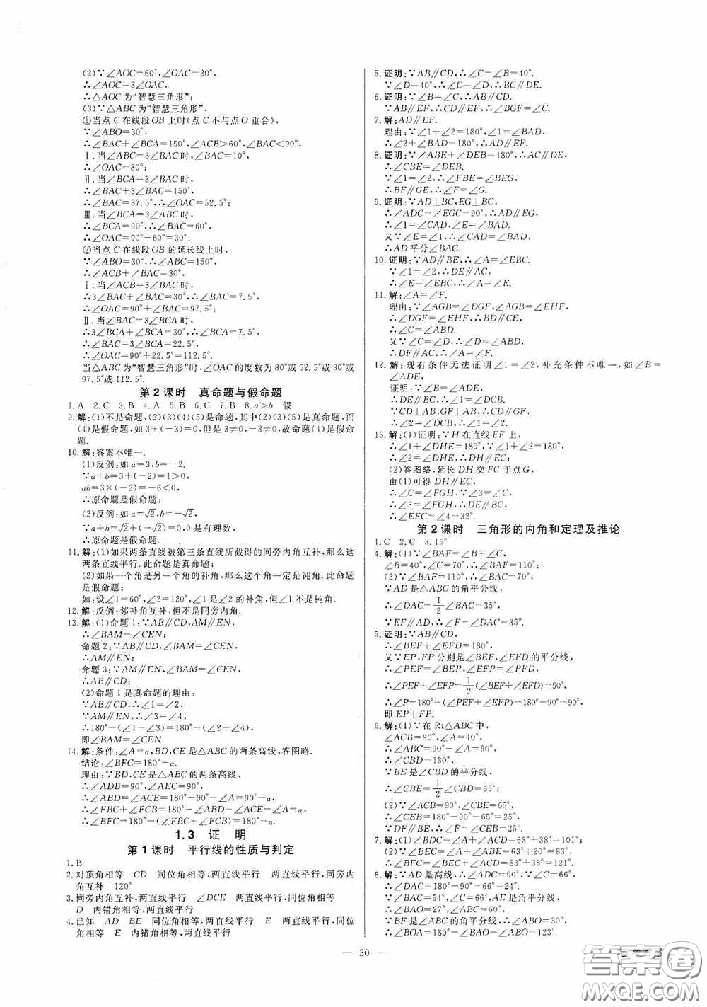 2020全效學習課時提優(yōu)八年級數(shù)學上冊浙教版答案