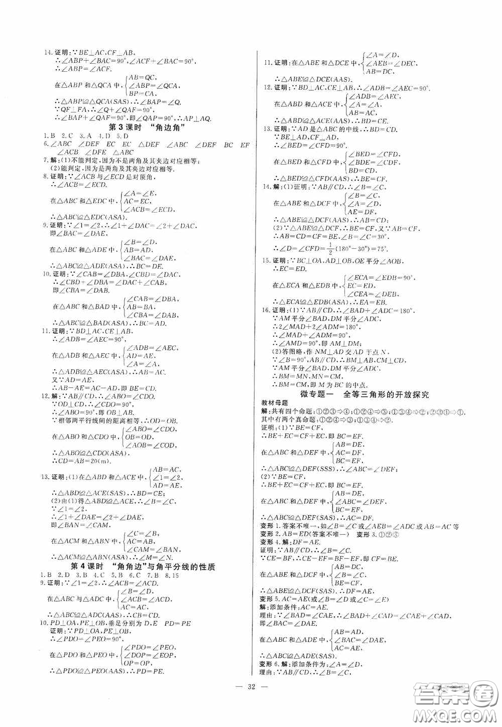 2020全效學習課時提優(yōu)八年級數(shù)學上冊浙教版答案