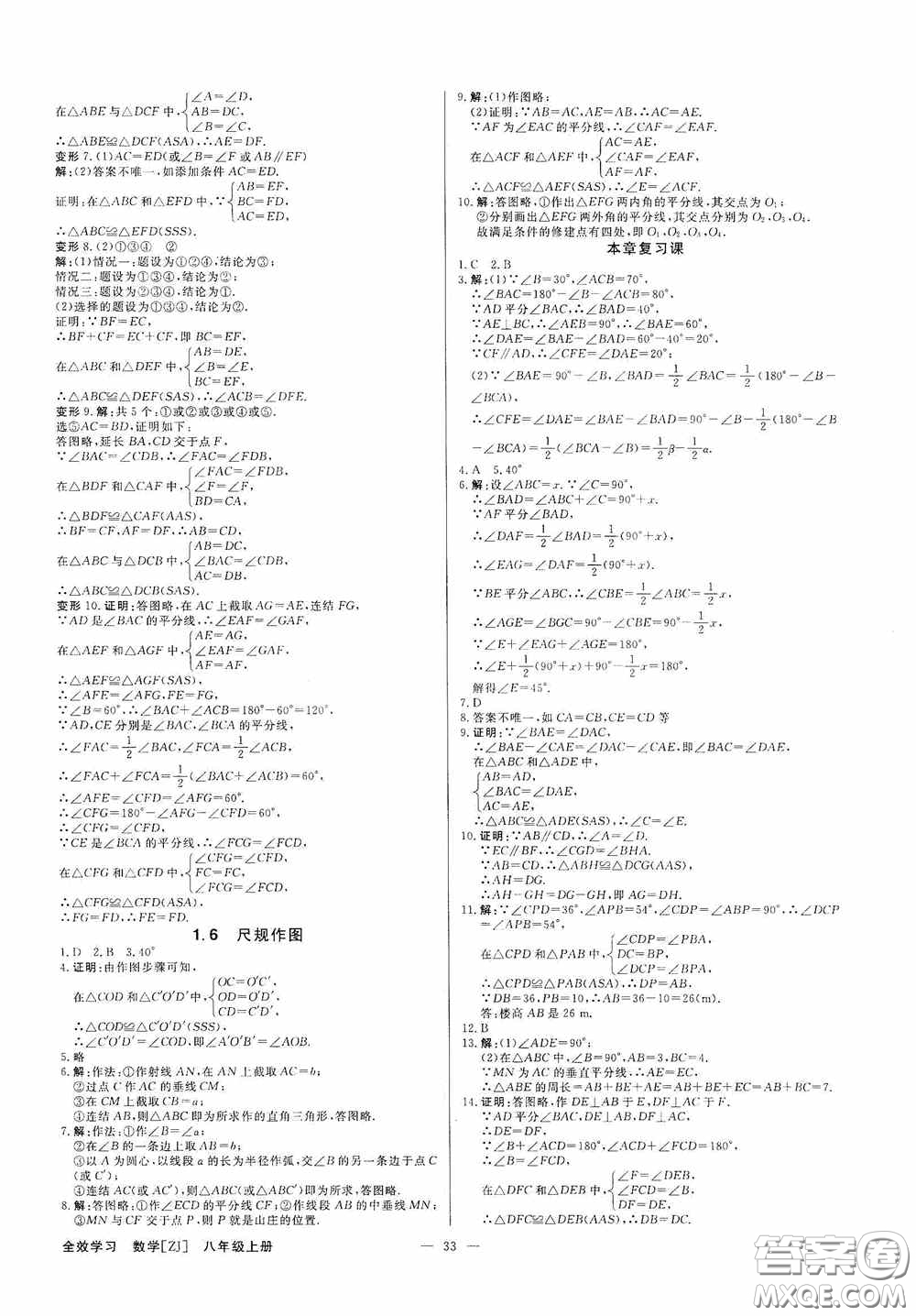 2020全效學習課時提優(yōu)八年級數(shù)學上冊浙教版答案