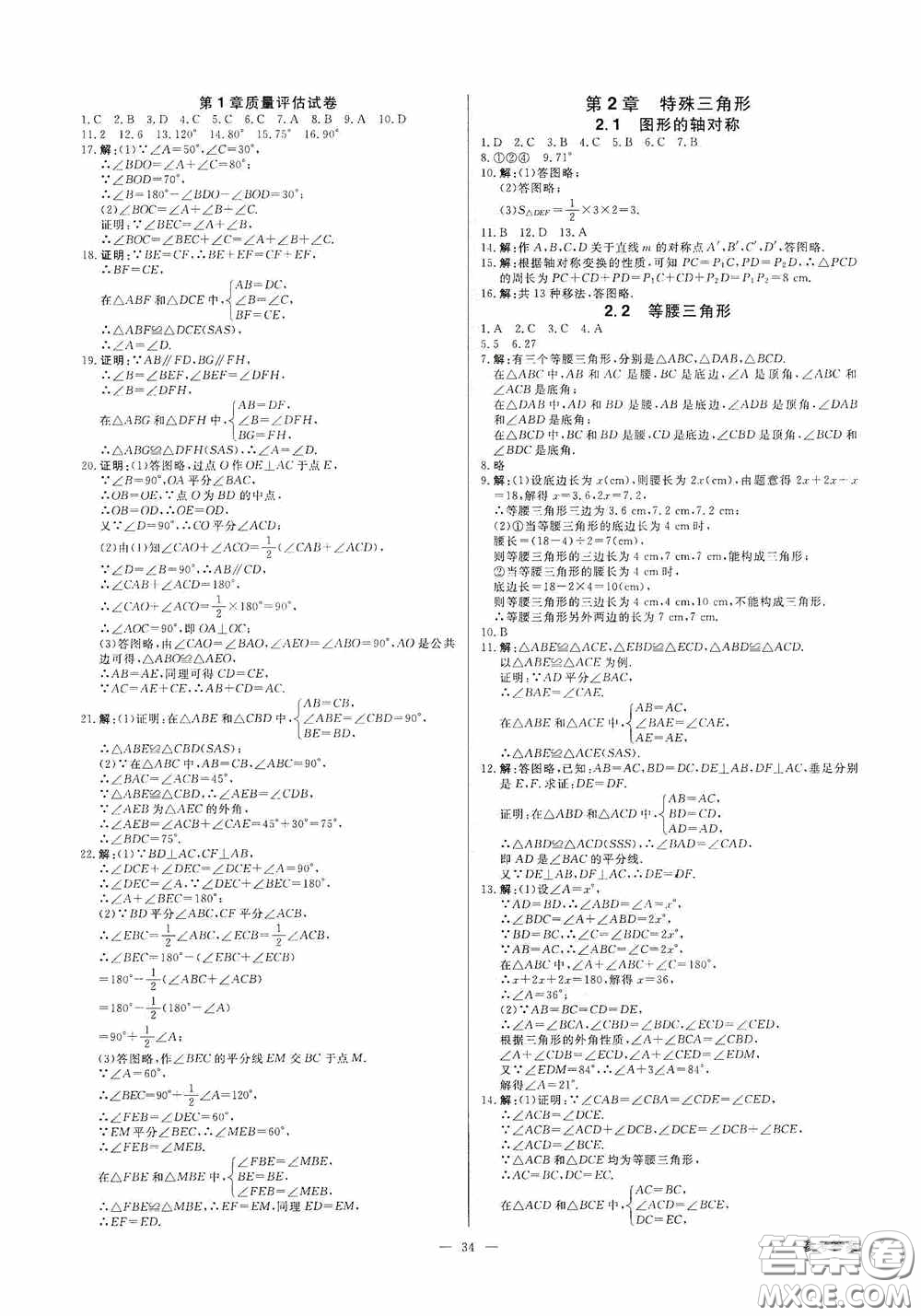 2020全效學習課時提優(yōu)八年級數(shù)學上冊浙教版答案