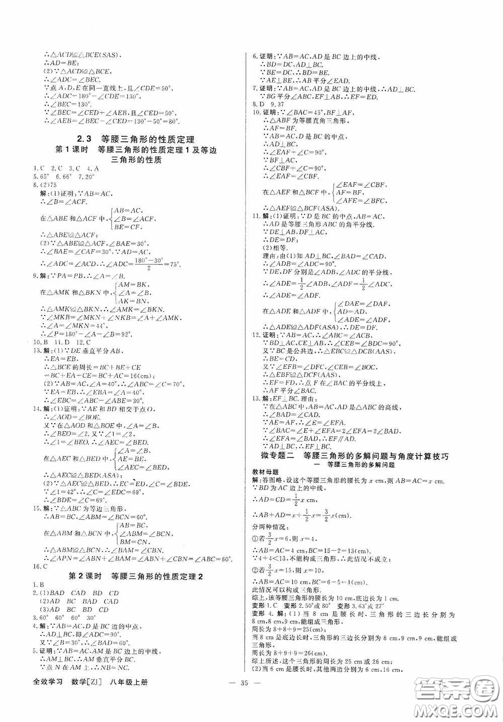 2020全效學習課時提優(yōu)八年級數(shù)學上冊浙教版答案