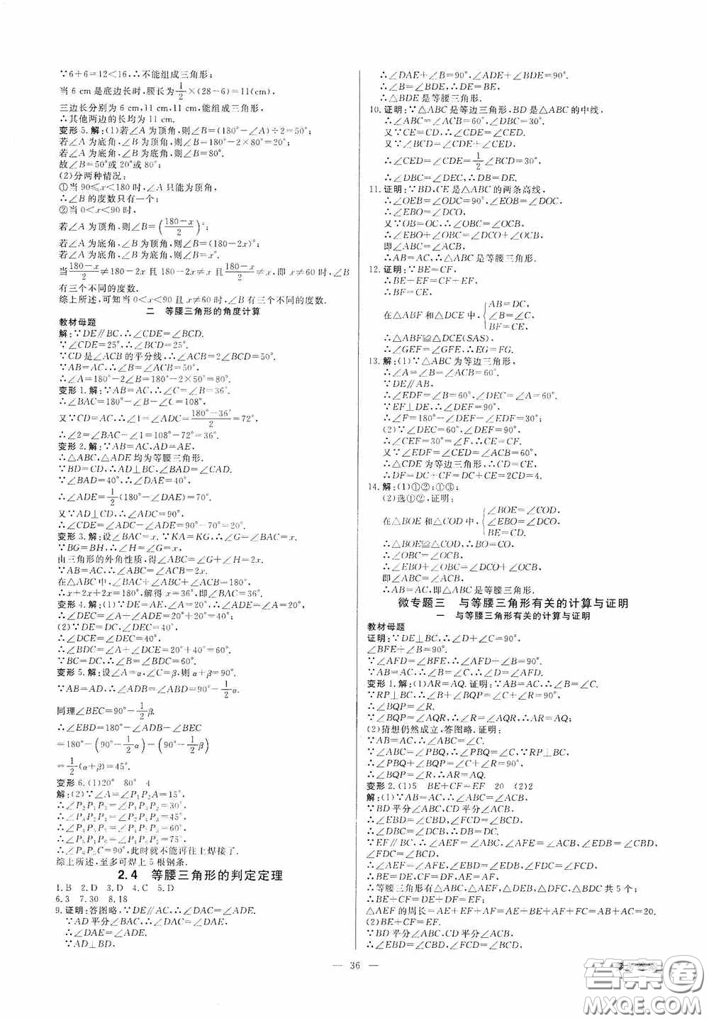 2020全效學習課時提優(yōu)八年級數(shù)學上冊浙教版答案