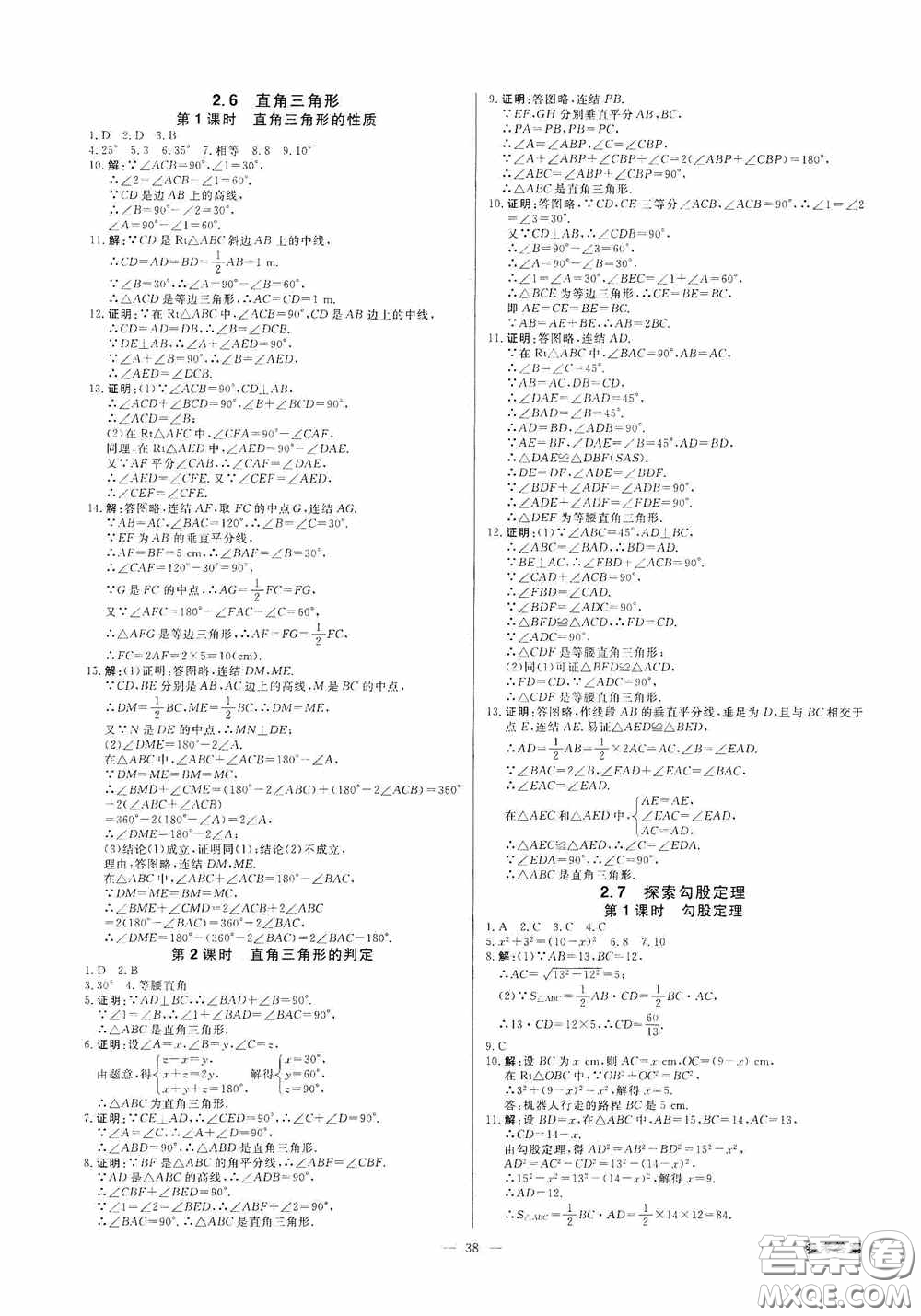 2020全效學習課時提優(yōu)八年級數(shù)學上冊浙教版答案