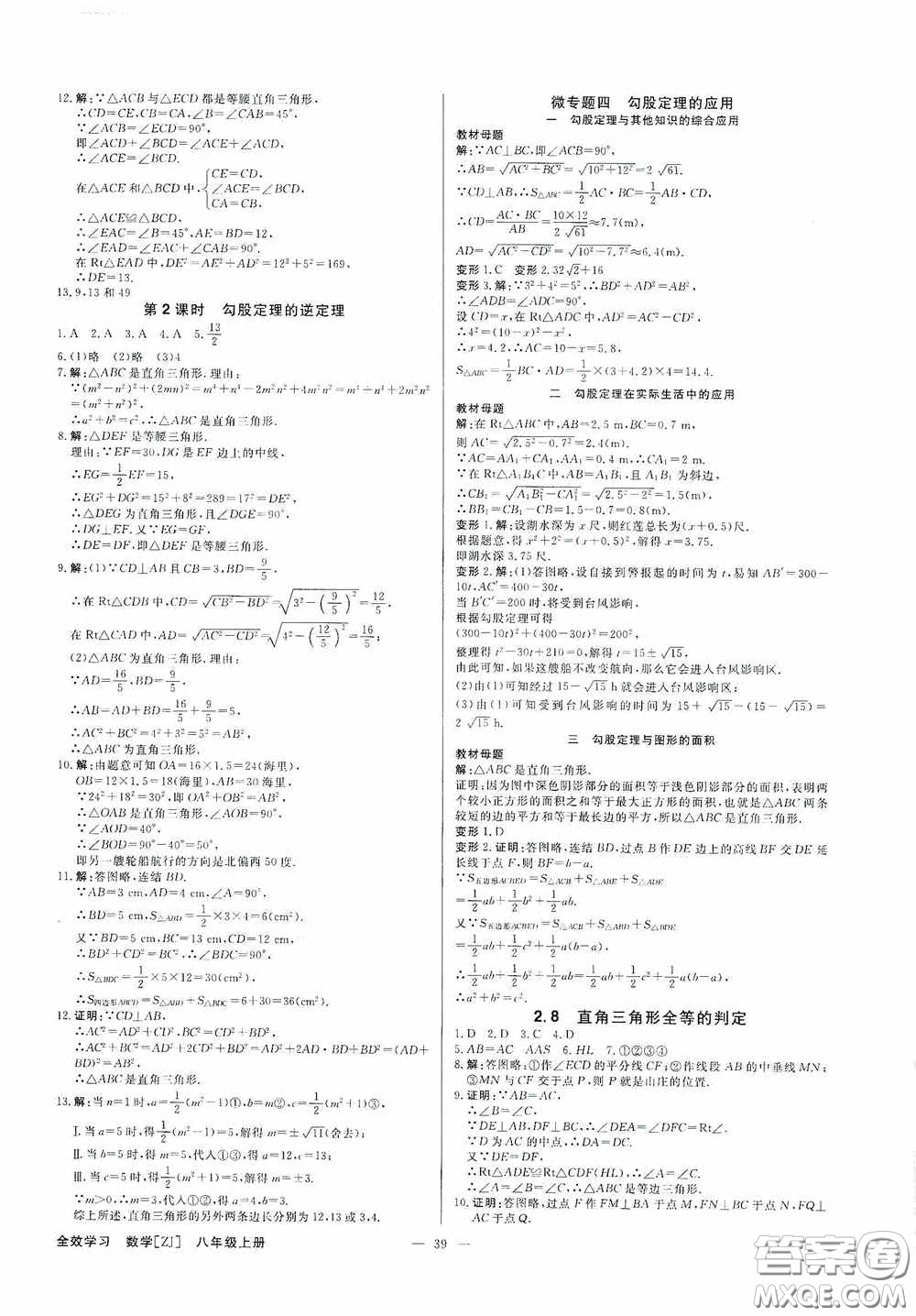2020全效學習課時提優(yōu)八年級數(shù)學上冊浙教版答案