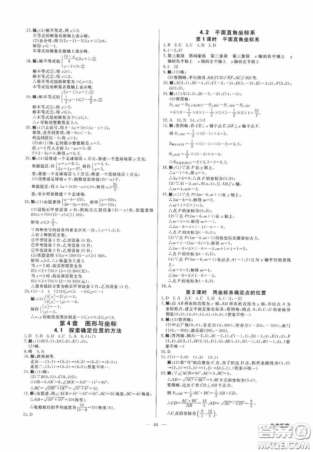 2020全效學習課時提優(yōu)八年級數(shù)學上冊浙教版答案