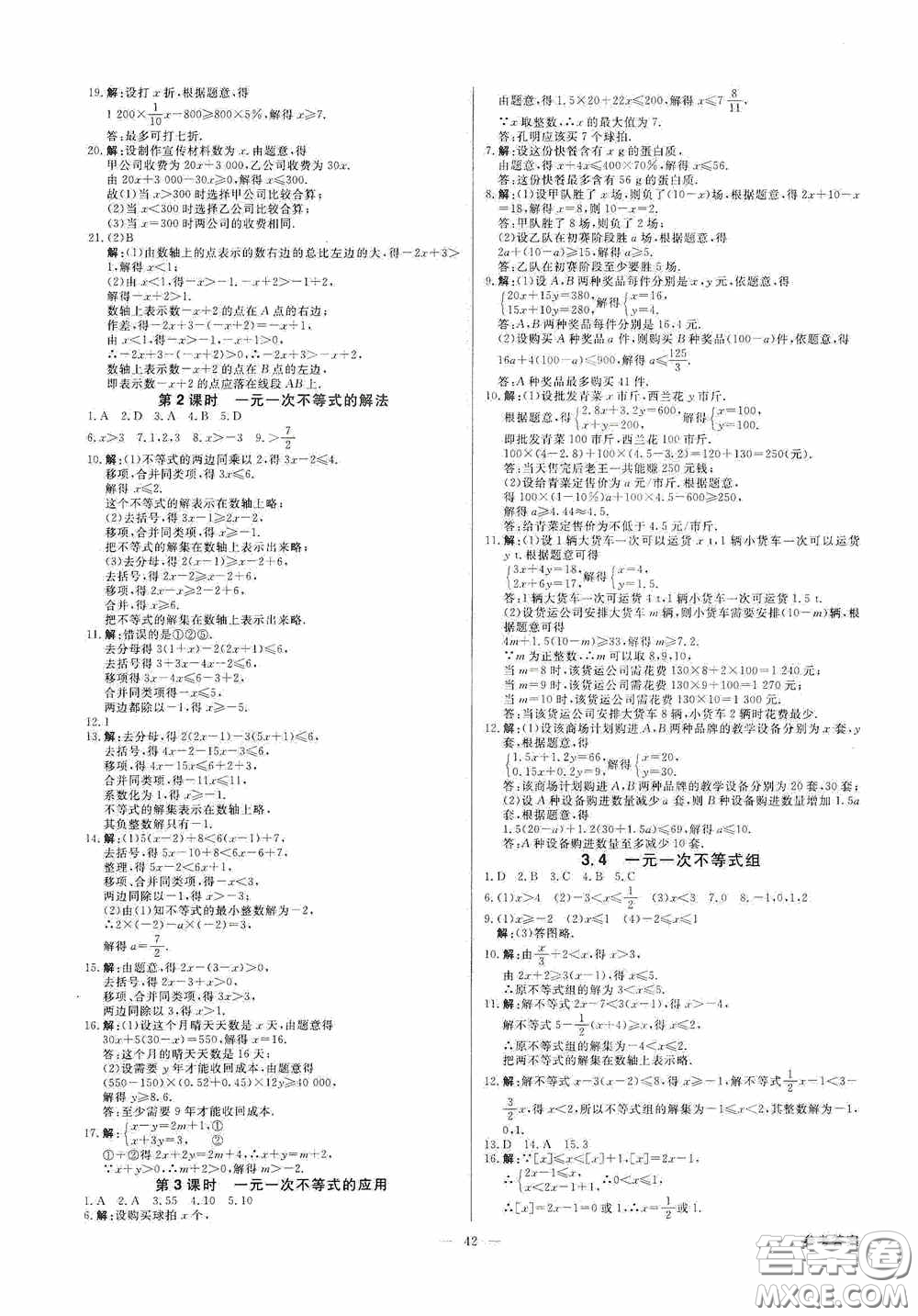 2020全效學習課時提優(yōu)八年級數(shù)學上冊浙教版答案