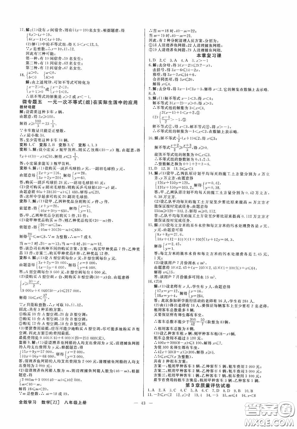 2020全效學習課時提優(yōu)八年級數(shù)學上冊浙教版答案