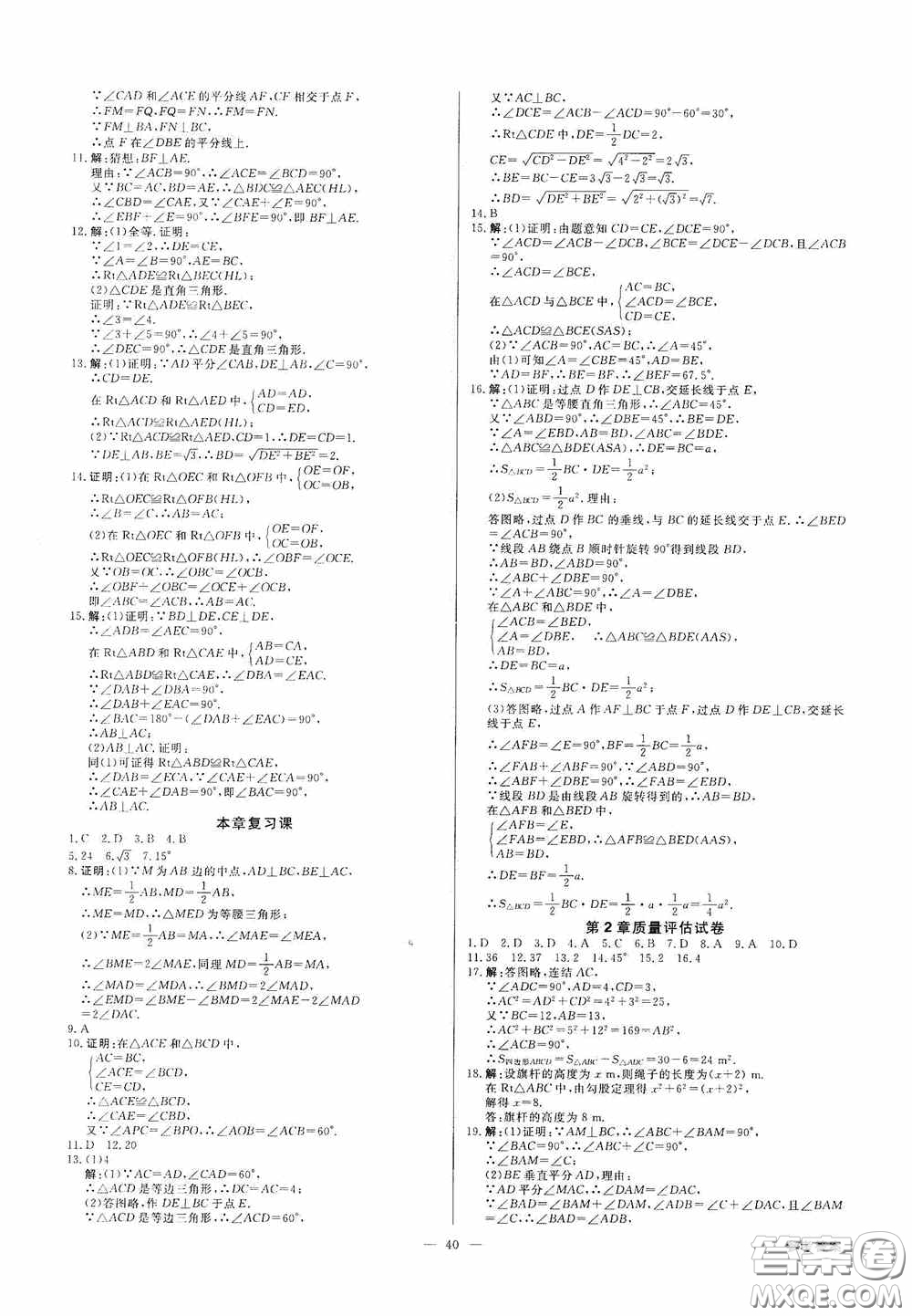 2020全效學習課時提優(yōu)八年級數(shù)學上冊浙教版答案