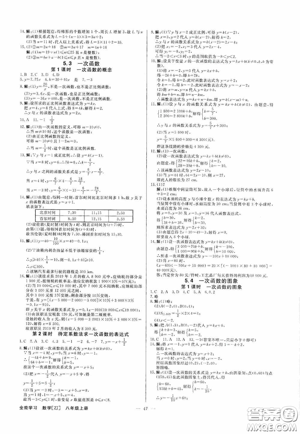 2020全效學習課時提優(yōu)八年級數(shù)學上冊浙教版答案