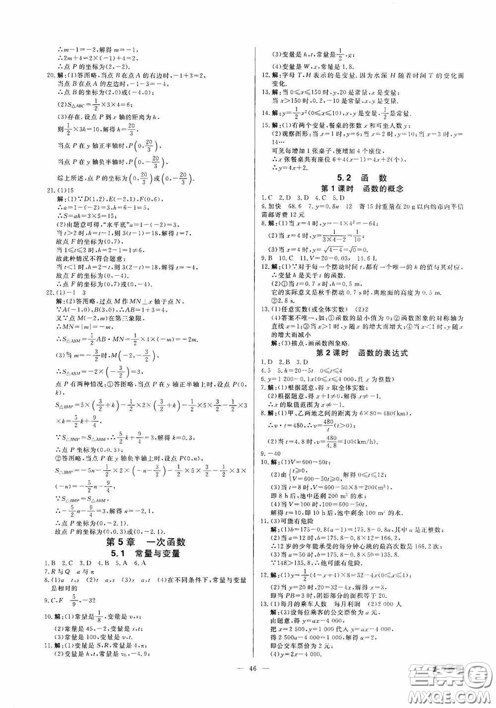 2020全效學習課時提優(yōu)八年級數(shù)學上冊浙教版答案