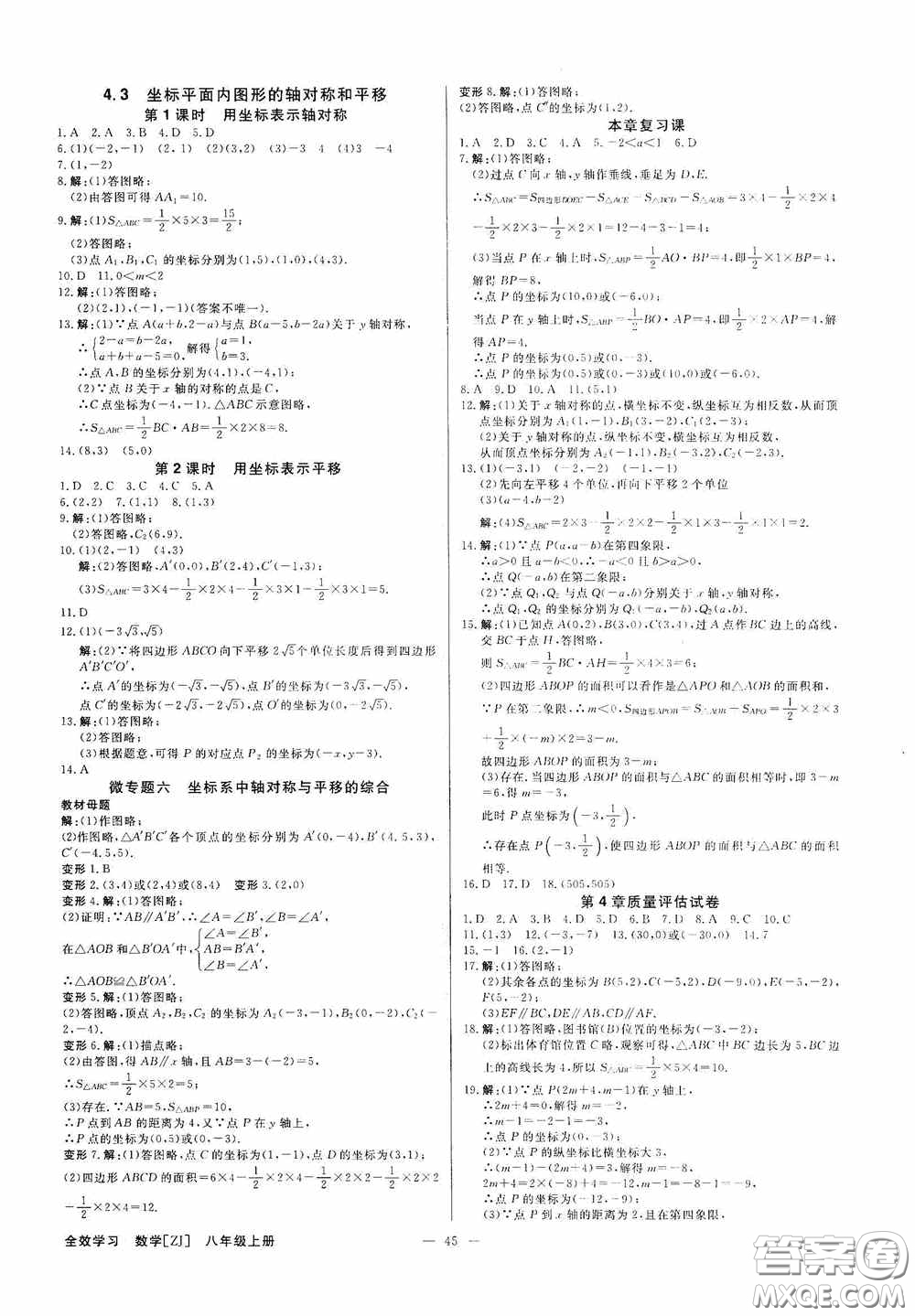 2020全效學習課時提優(yōu)八年級數(shù)學上冊浙教版答案