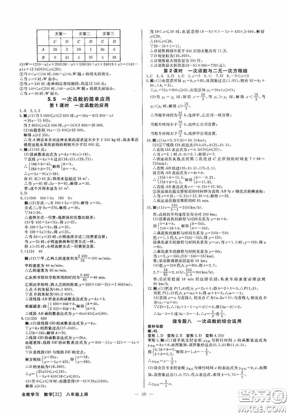 2020全效學習課時提優(yōu)八年級數(shù)學上冊浙教版答案