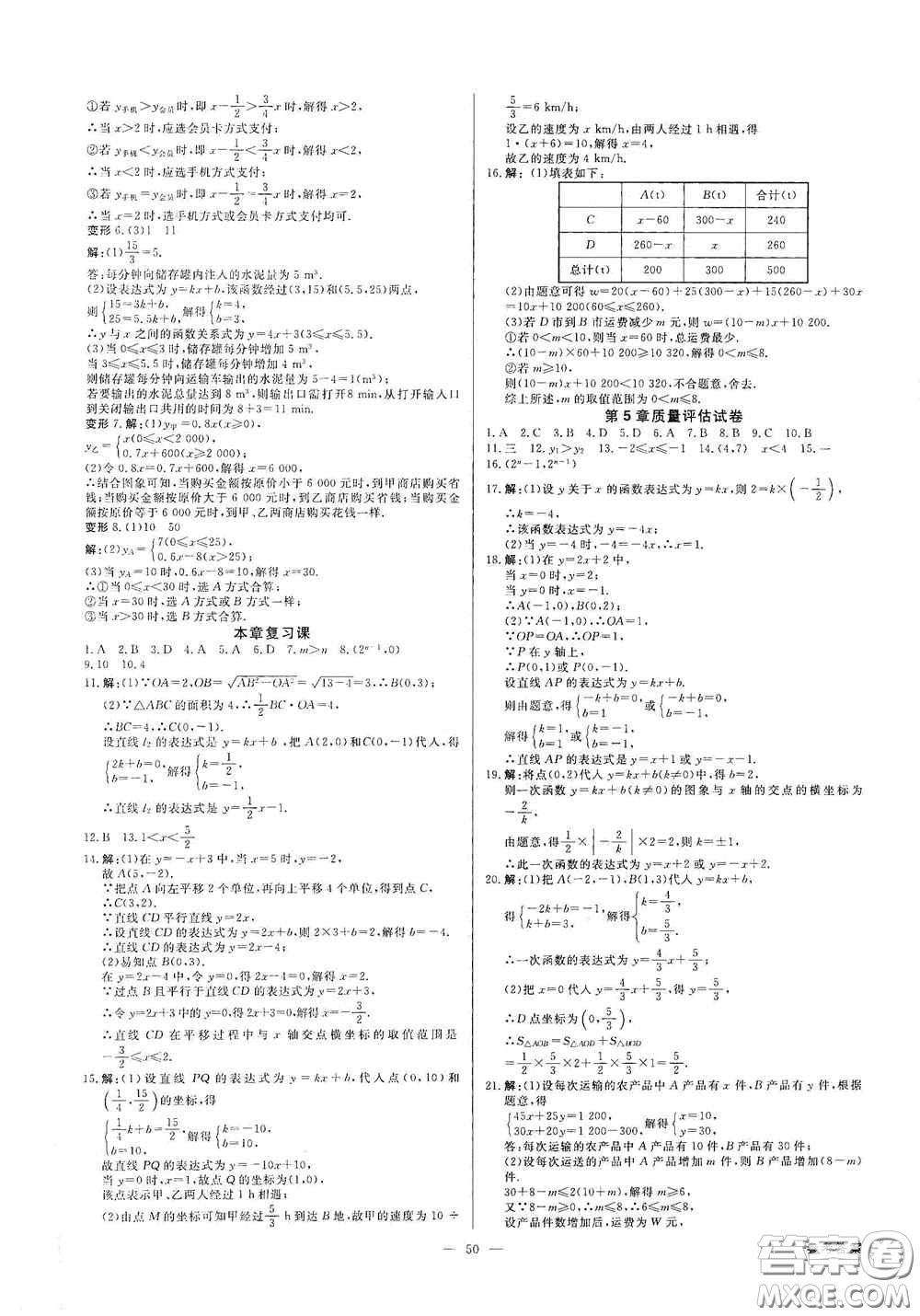 2020全效學習課時提優(yōu)八年級數(shù)學上冊浙教版答案