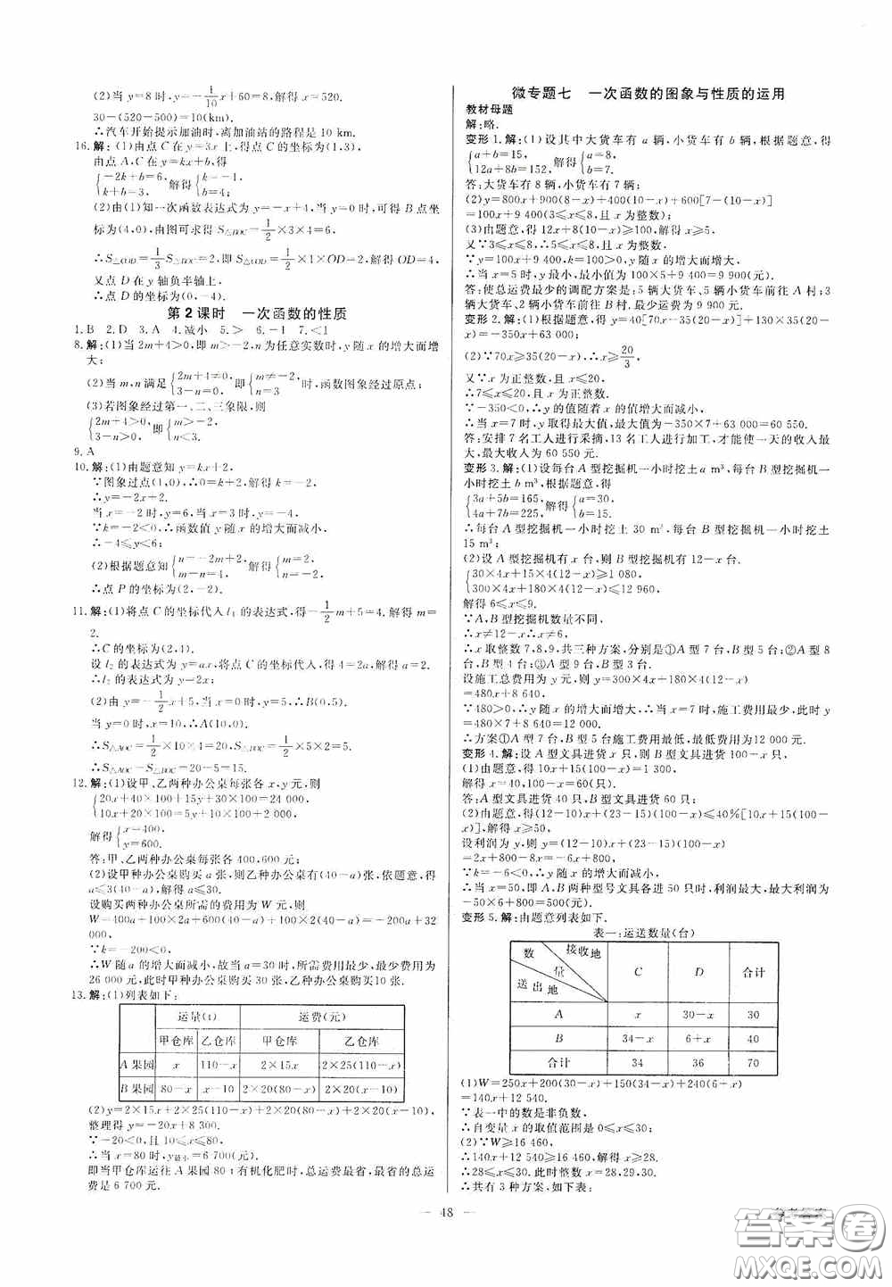 2020全效學習課時提優(yōu)八年級數(shù)學上冊浙教版答案
