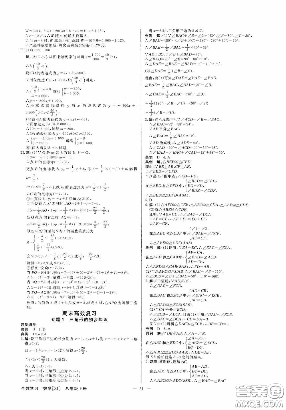2020全效學習課時提優(yōu)八年級數(shù)學上冊浙教版答案