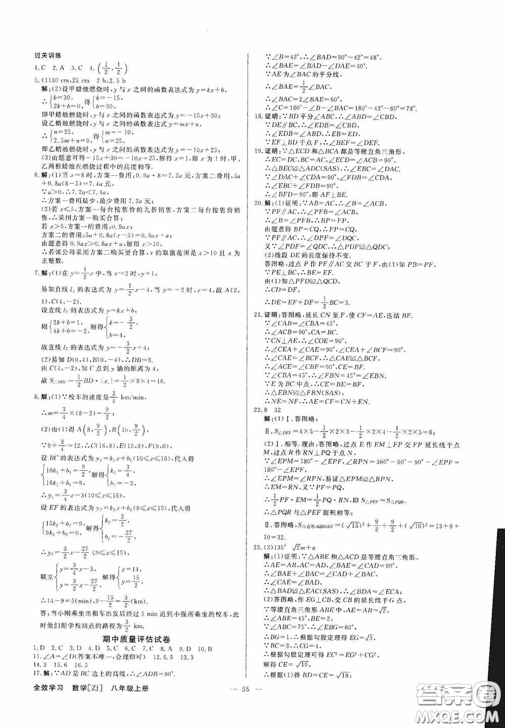 2020全效學習課時提優(yōu)八年級數(shù)學上冊浙教版答案