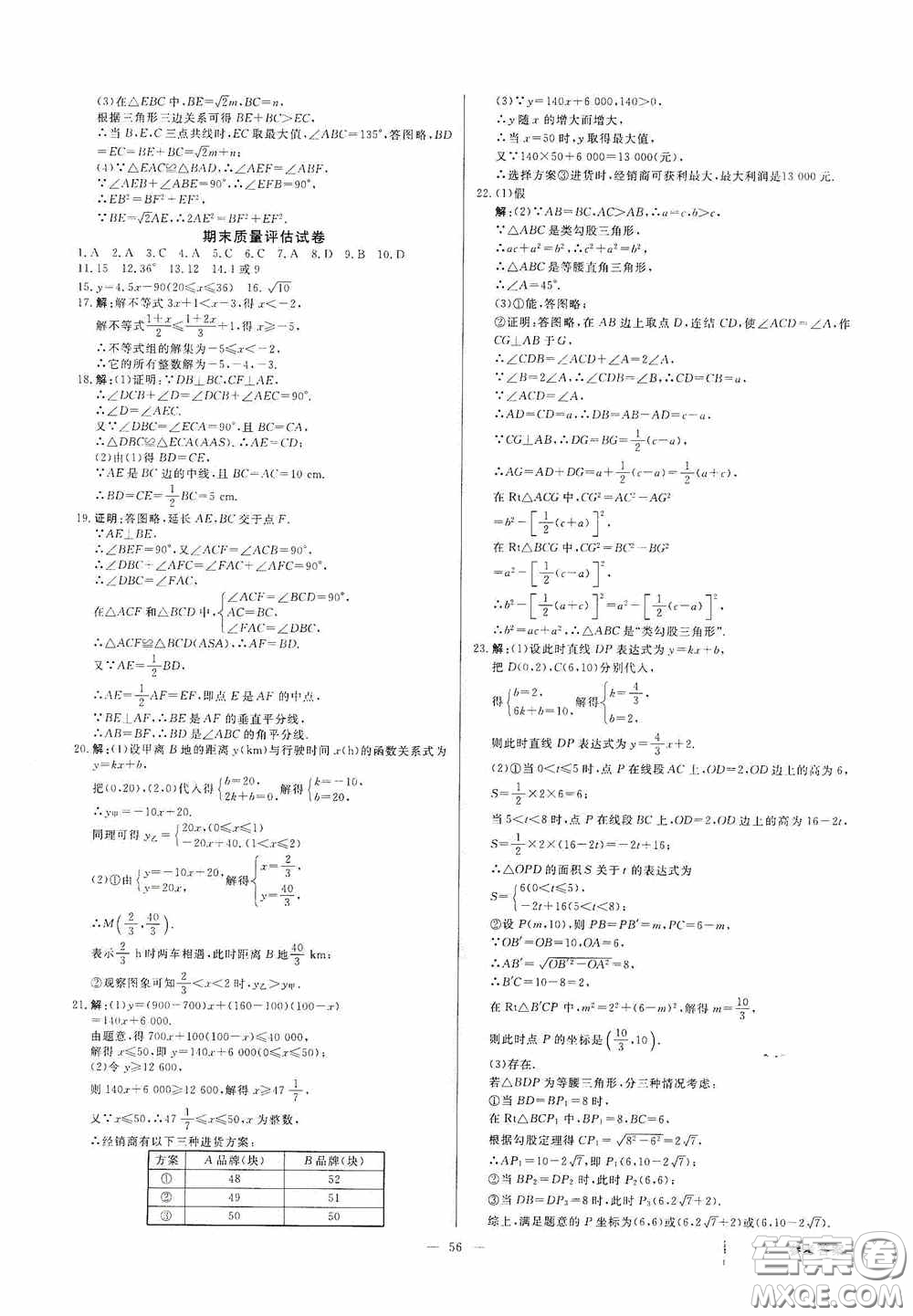 2020全效學習課時提優(yōu)八年級數(shù)學上冊浙教版答案