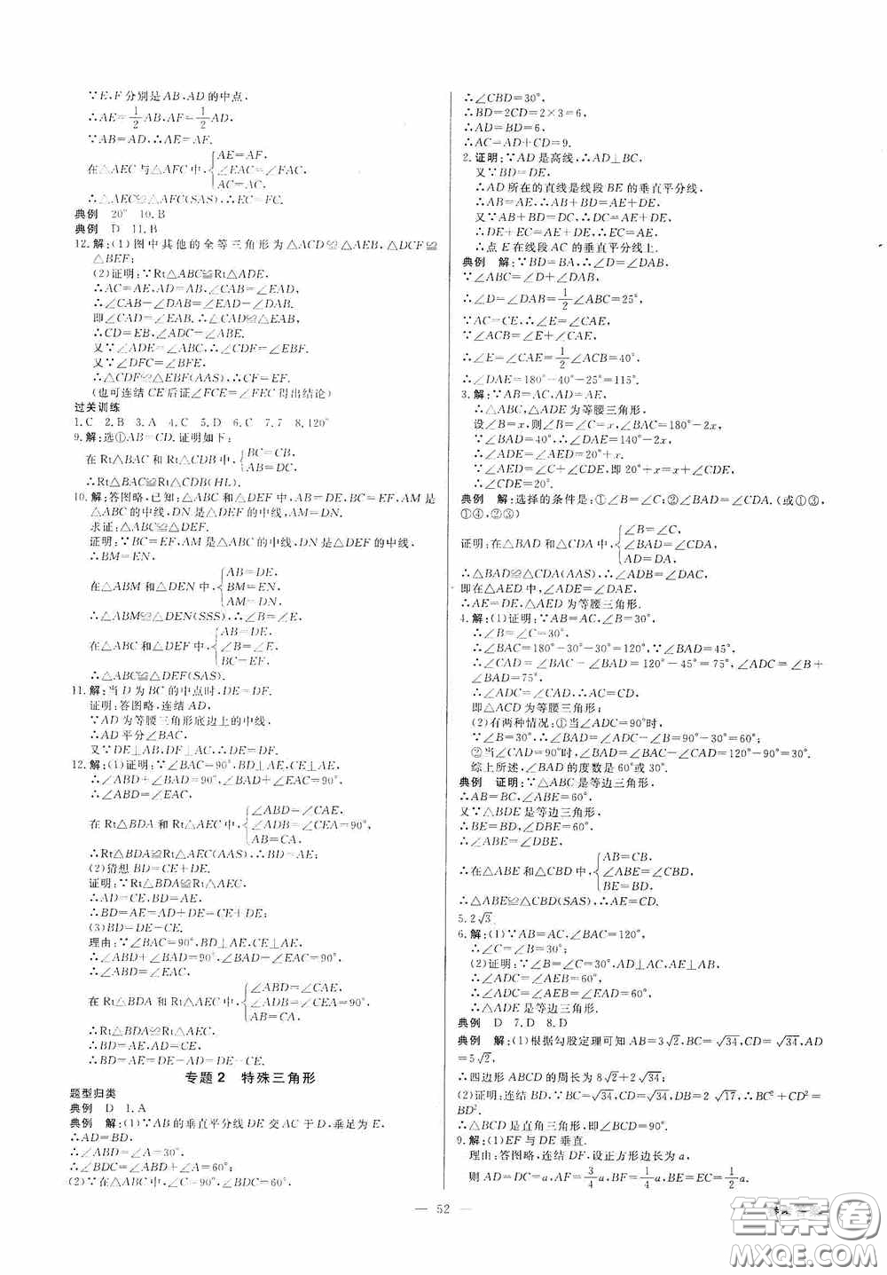 2020全效學習課時提優(yōu)八年級數(shù)學上冊浙教版答案