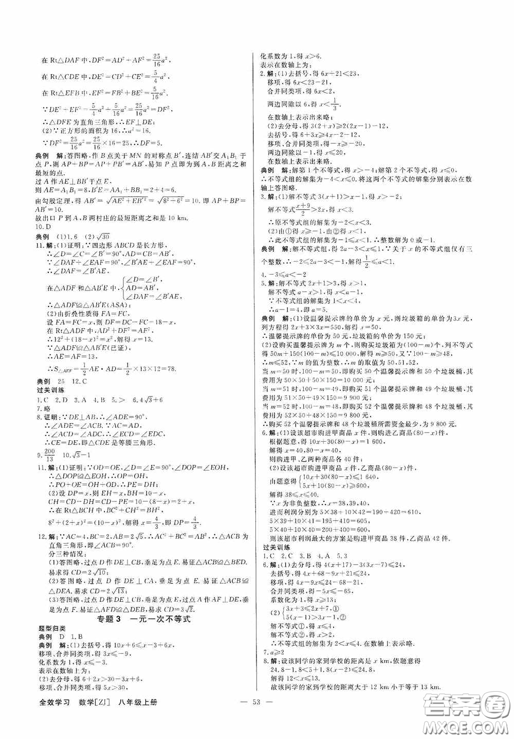 2020全效學習課時提優(yōu)八年級數(shù)學上冊浙教版答案
