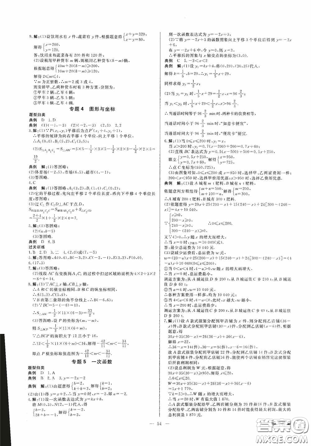 2020全效學習課時提優(yōu)八年級數(shù)學上冊浙教版答案