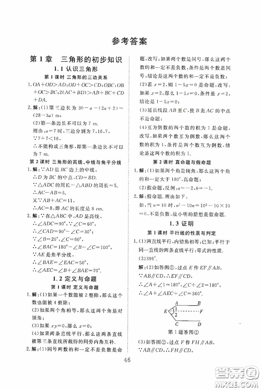 2020全效學習課時提優(yōu)八年級數(shù)學上冊浙教版答案