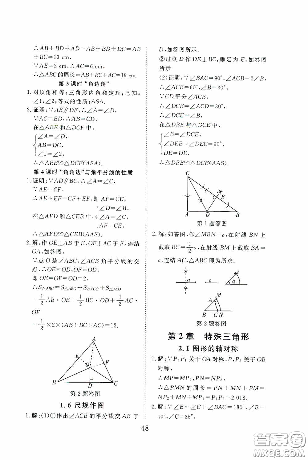 2020全效學習課時提優(yōu)八年級數(shù)學上冊浙教版答案