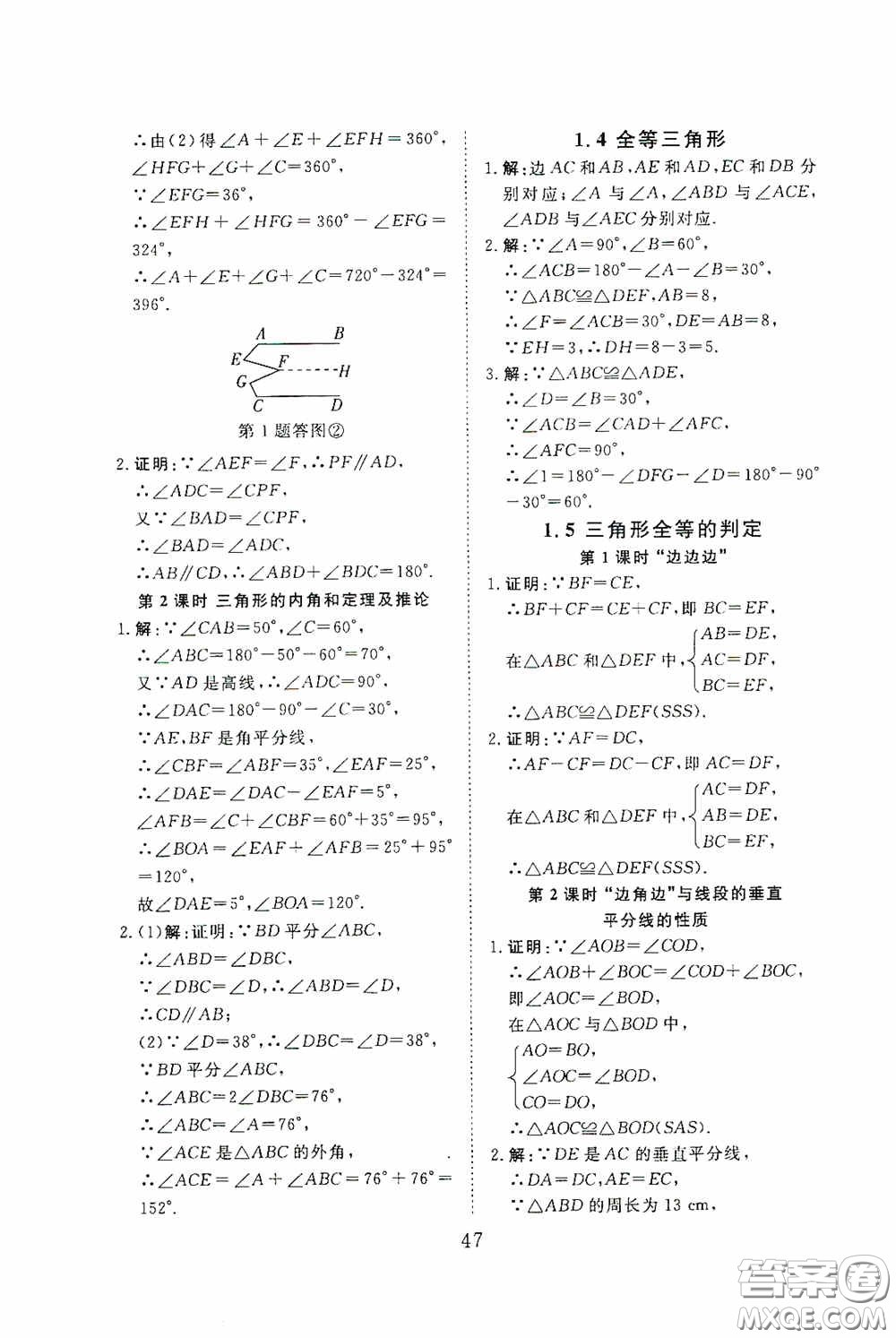 2020全效學習課時提優(yōu)八年級數(shù)學上冊浙教版答案