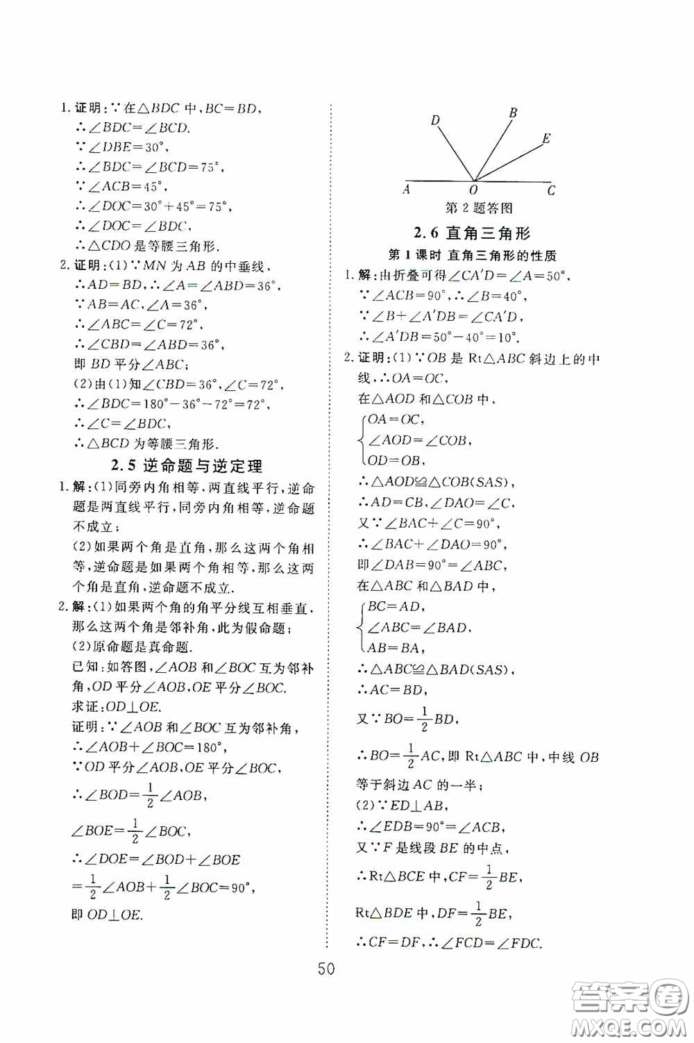 2020全效學習課時提優(yōu)八年級數(shù)學上冊浙教版答案