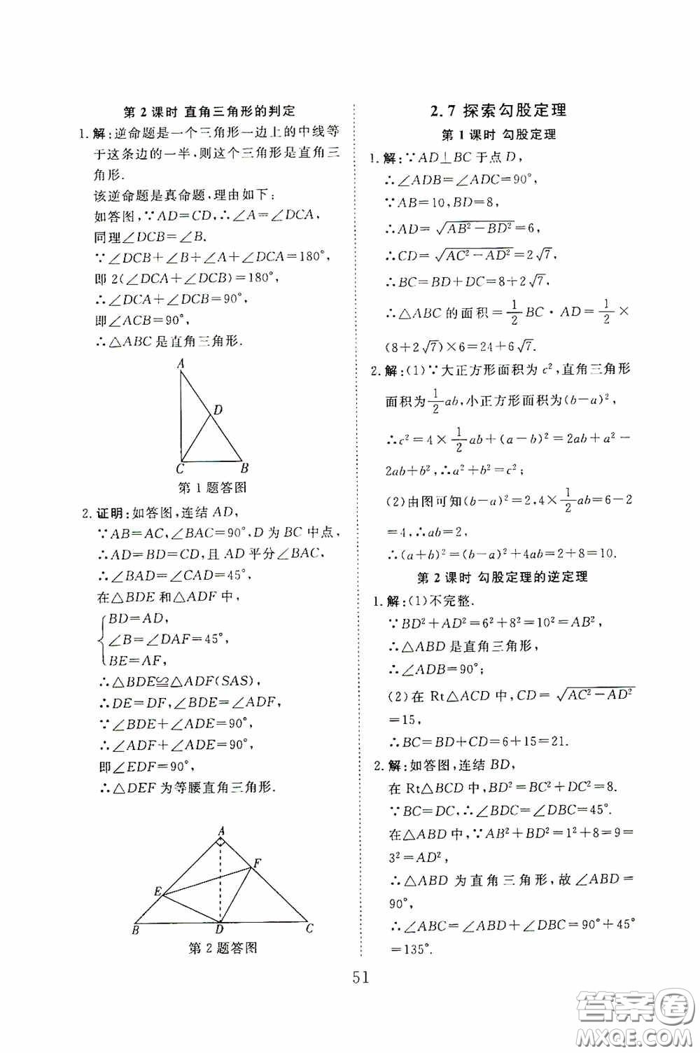 2020全效學習課時提優(yōu)八年級數(shù)學上冊浙教版答案