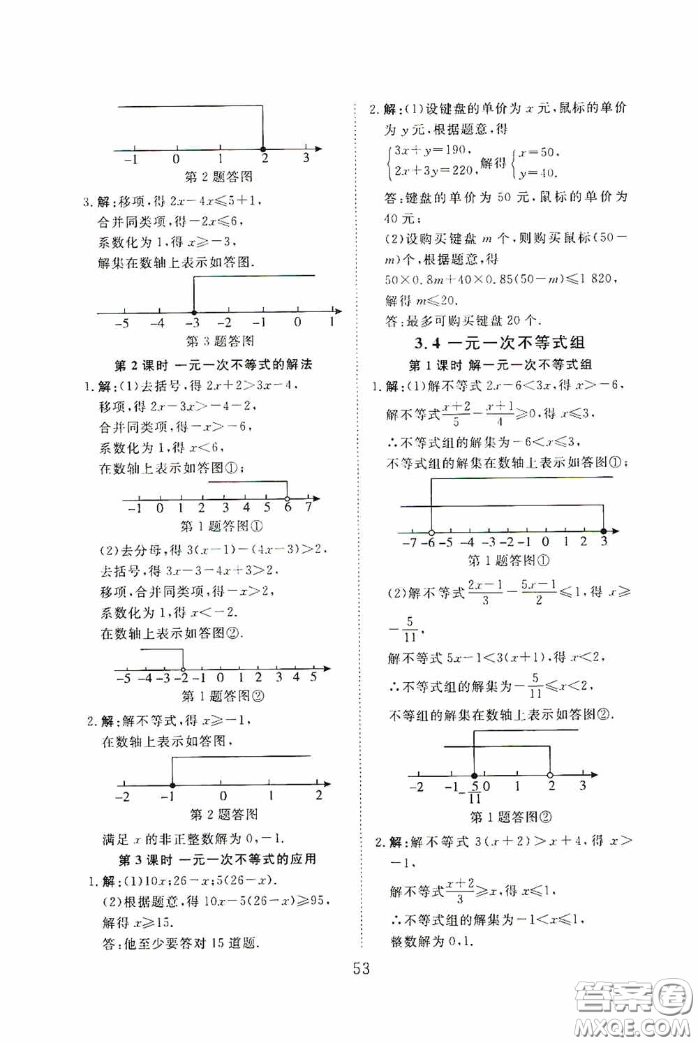 2020全效學習課時提優(yōu)八年級數(shù)學上冊浙教版答案
